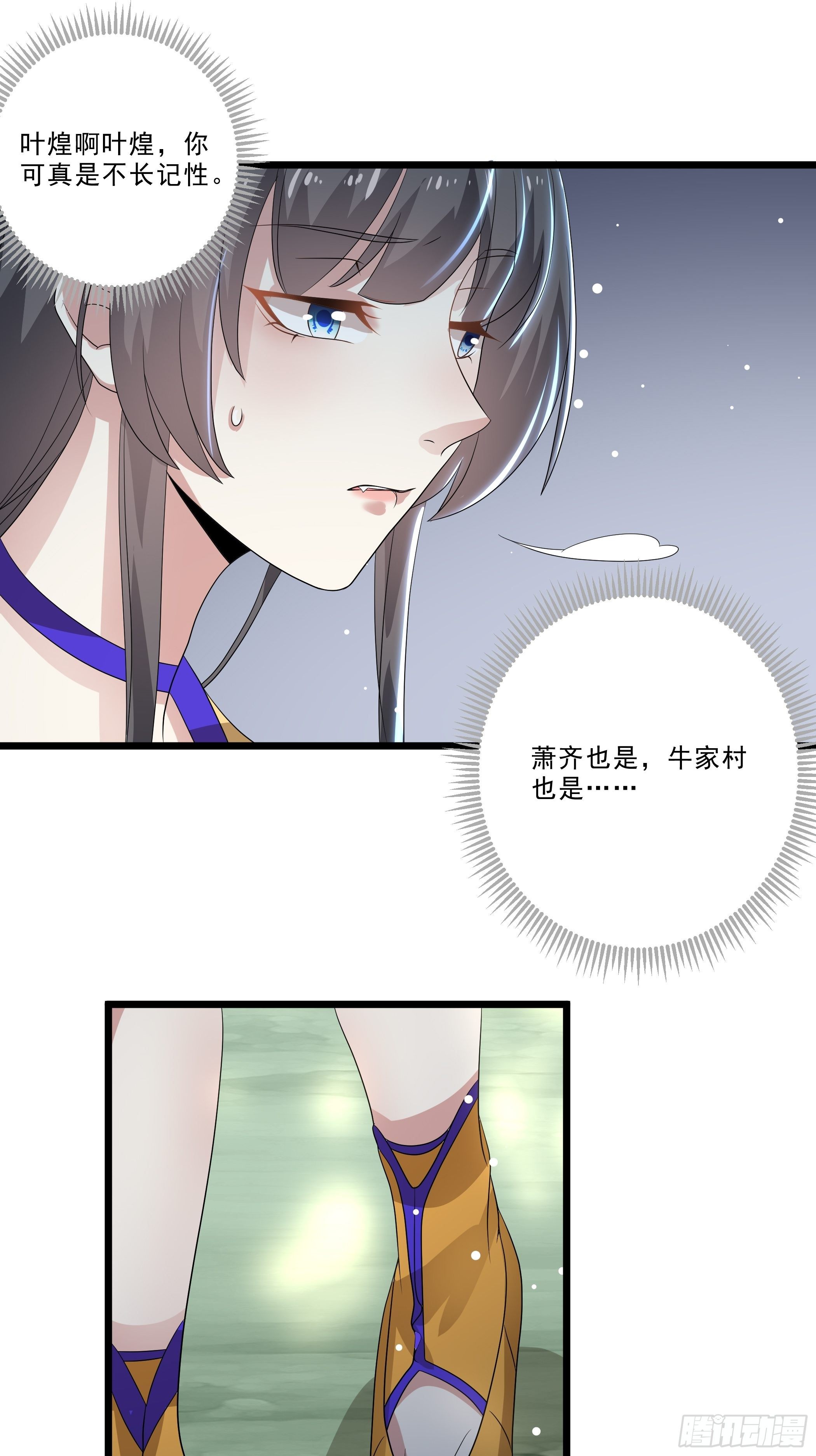 《神女为煌》诬陷 第27页