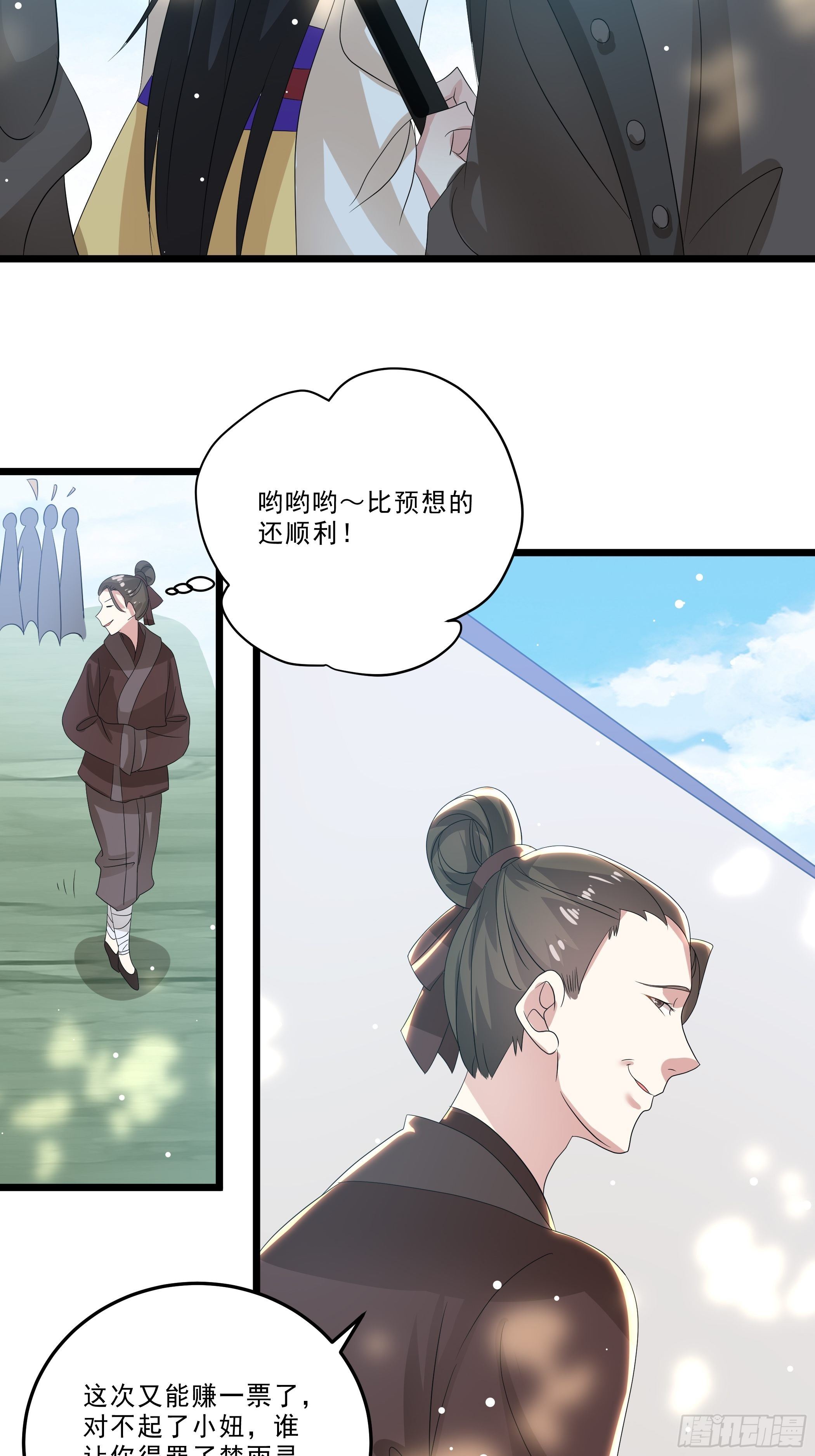 《神女为煌》诬陷 第29页