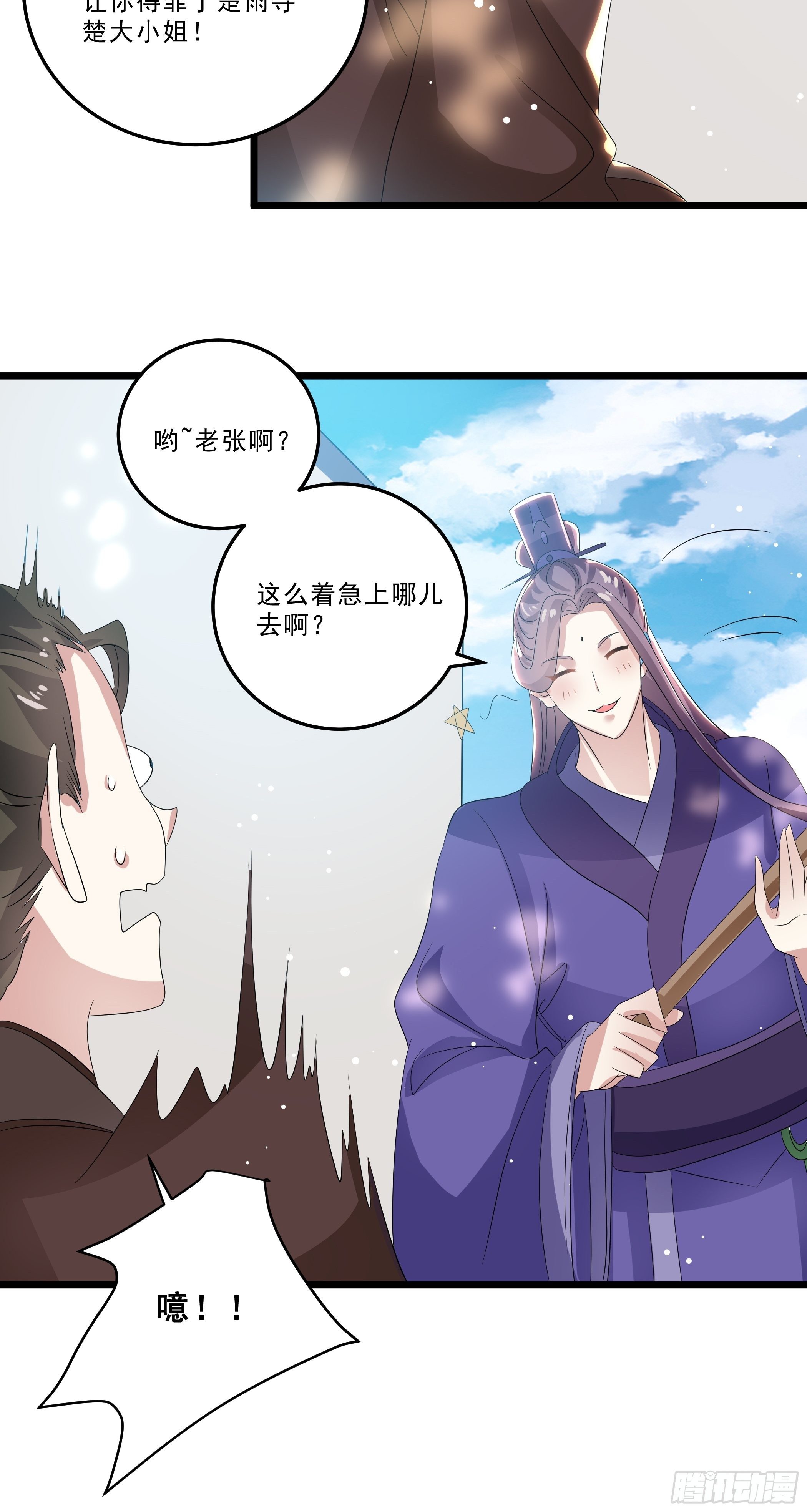《神女为煌》诬陷 第30页