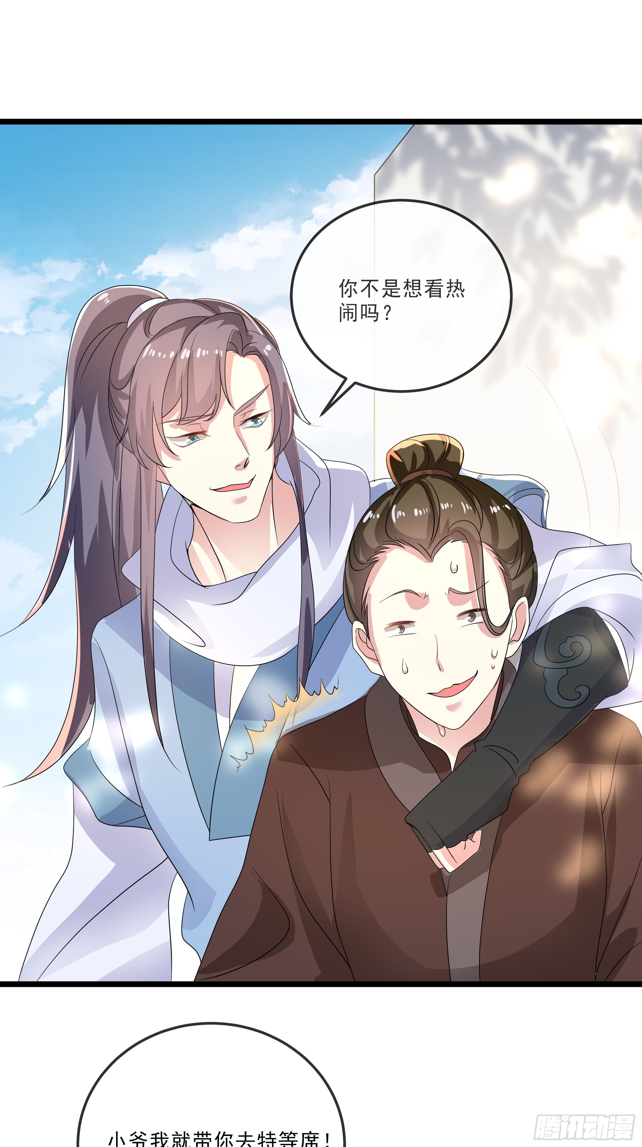 《神女为煌》诬陷 第31页