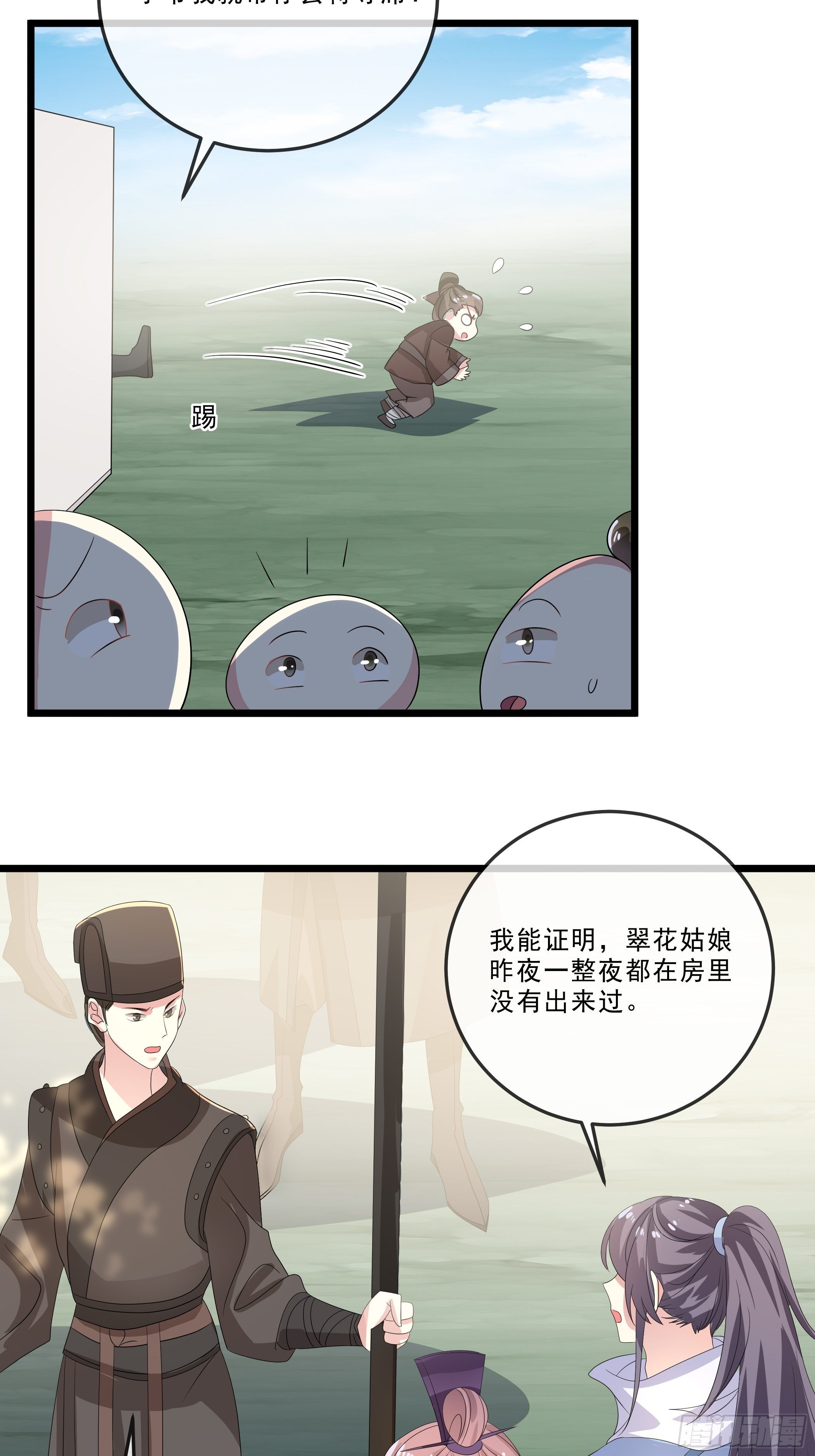 《神女为煌》诬陷 第32页