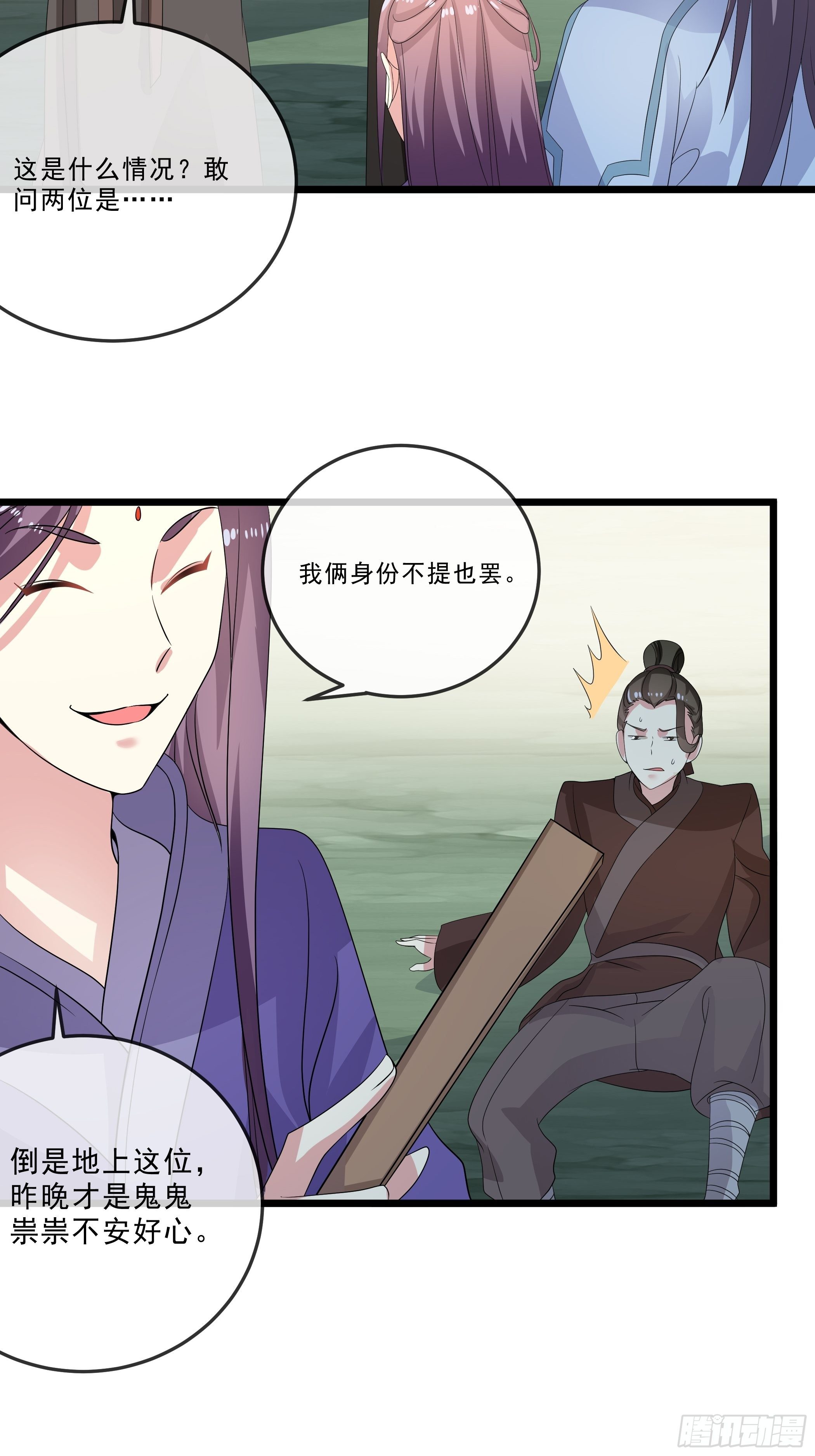 《神女为煌》诬陷 第33页