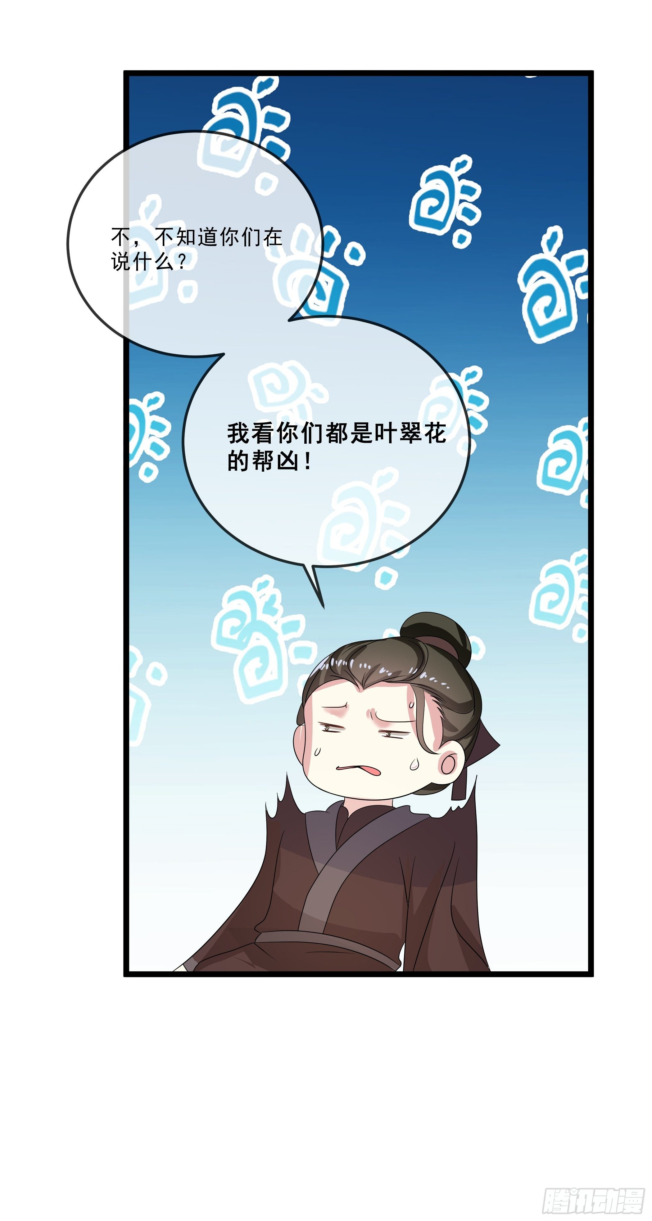 《神女为煌》诬陷 第34页
