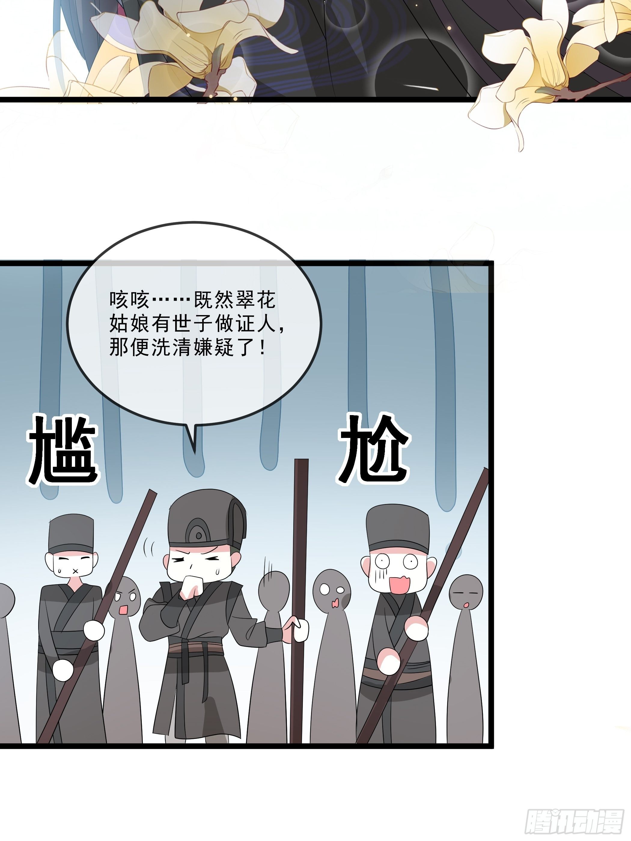 《神女为煌》诬陷 第40页