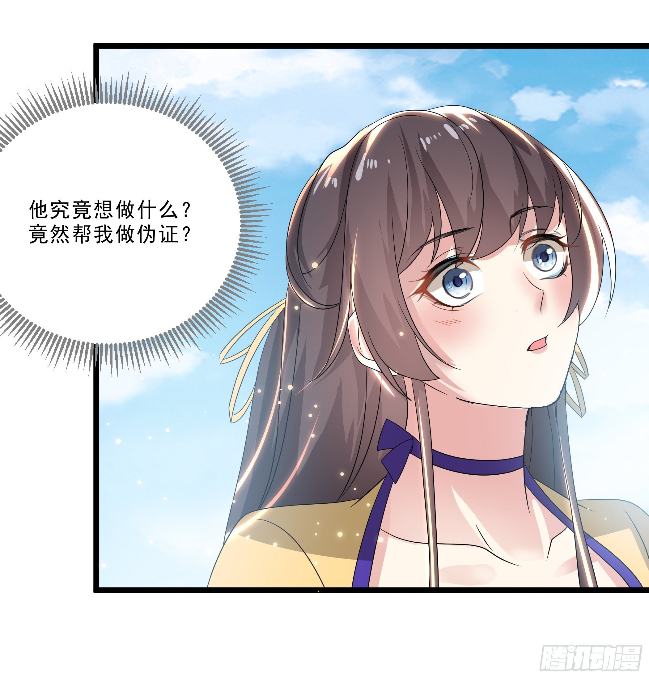 《神女为煌》诬陷 第41页