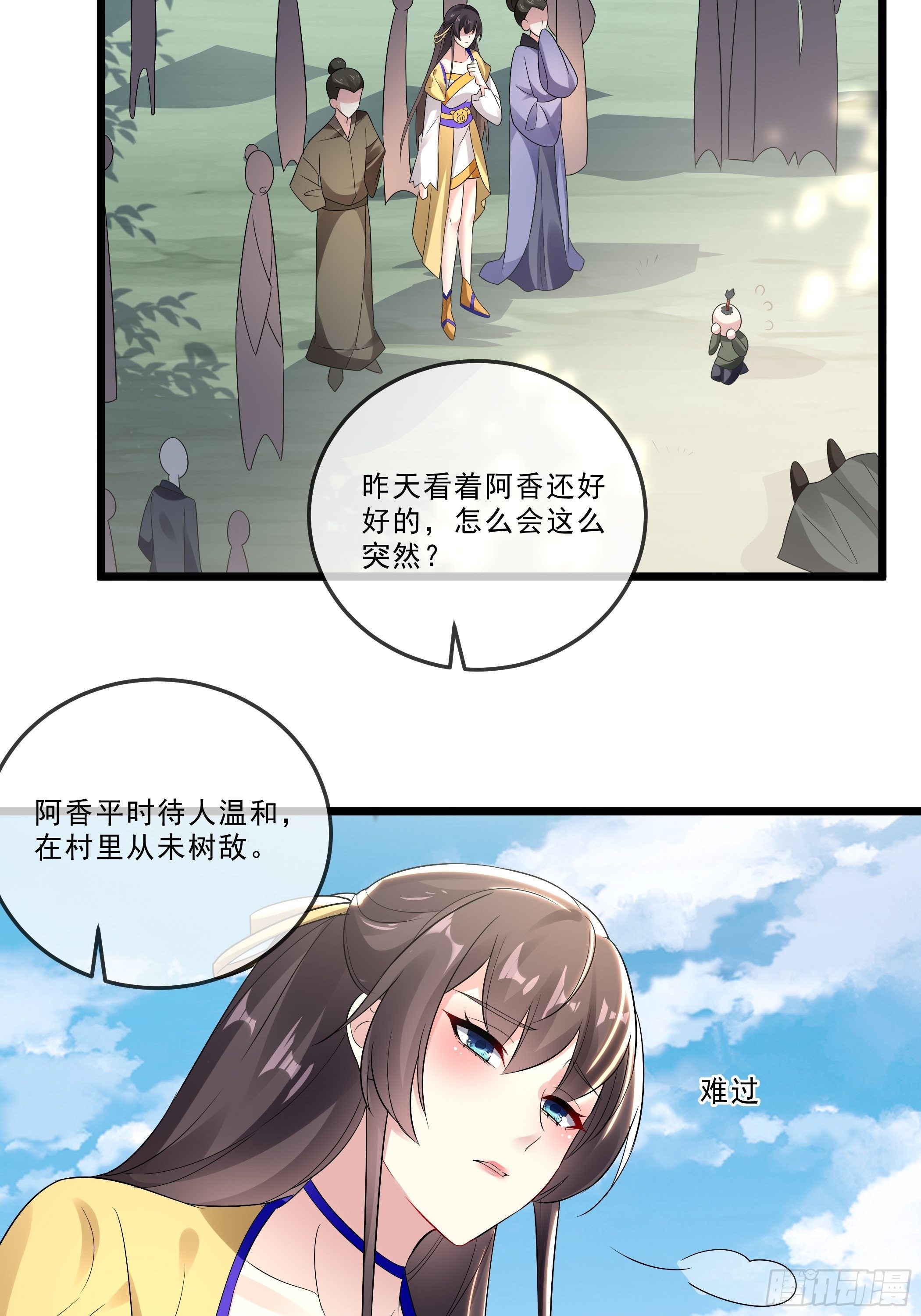 《神女为煌》诬陷 第4页