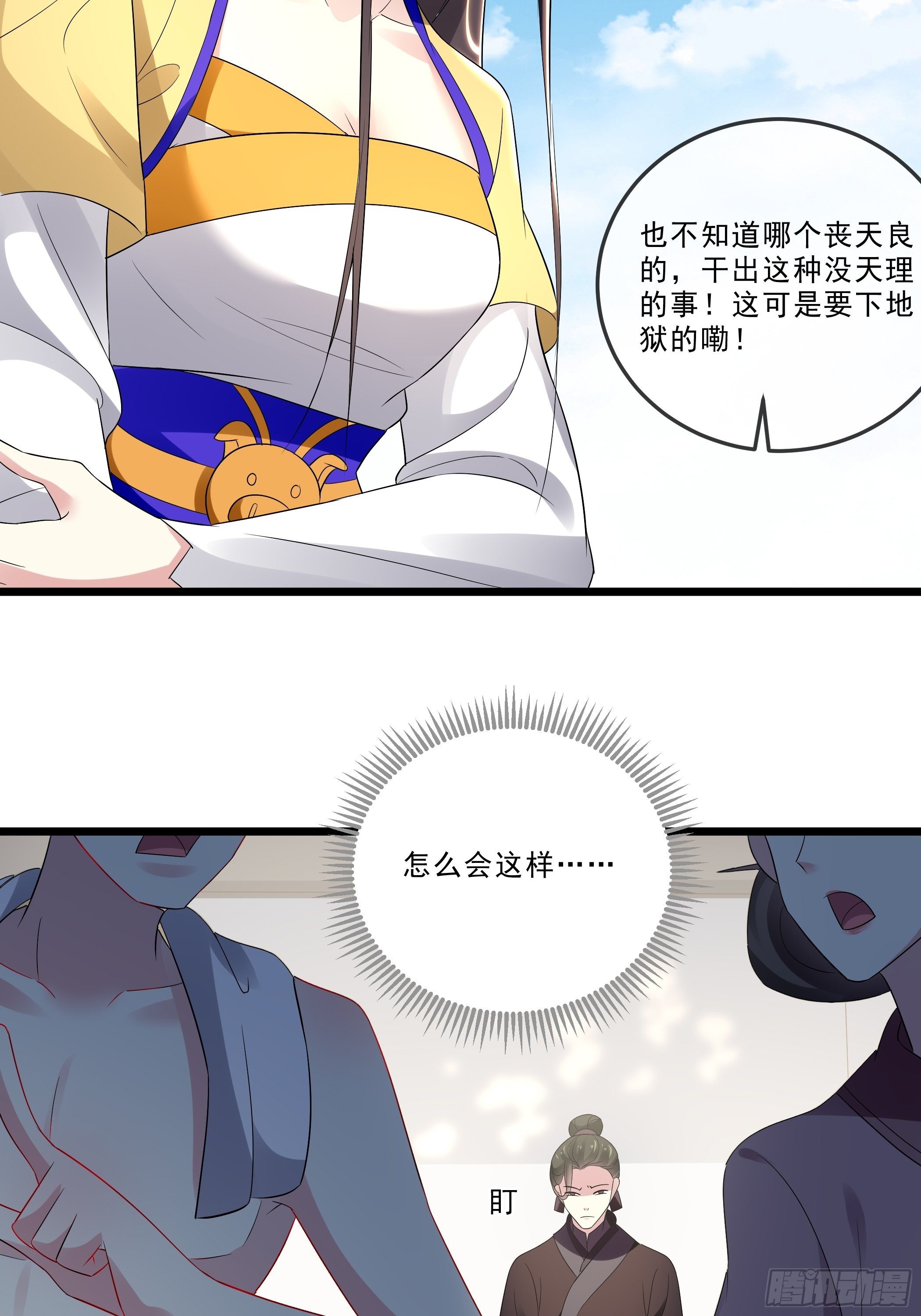 《神女为煌》诬陷 第5页