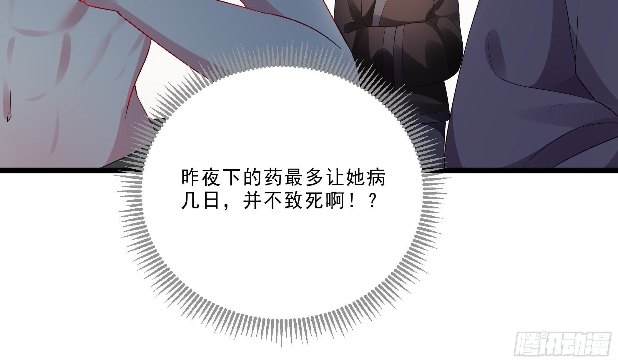 《神女为煌》诬陷 第6页