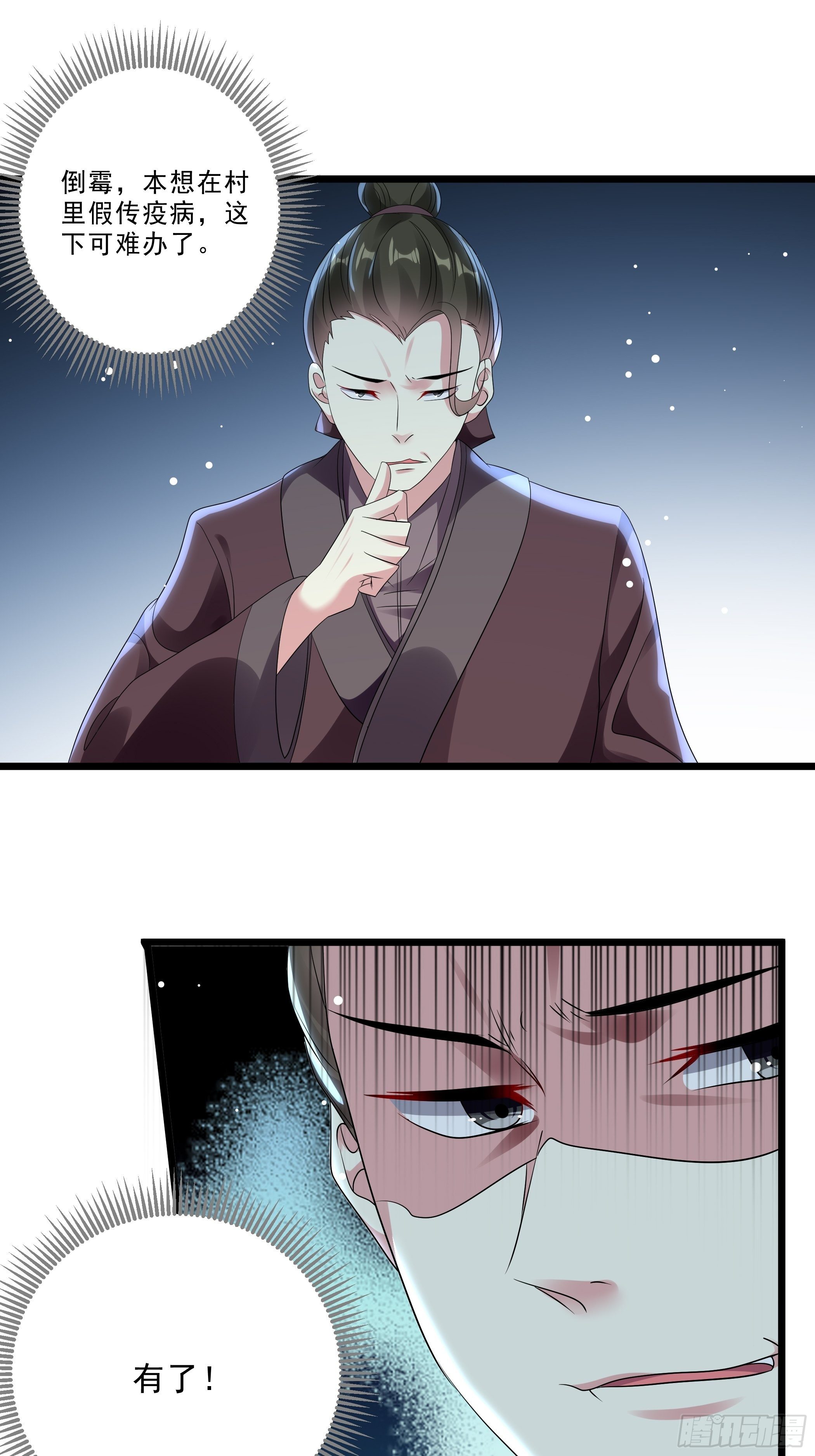 《神女为煌》诬陷 第7页