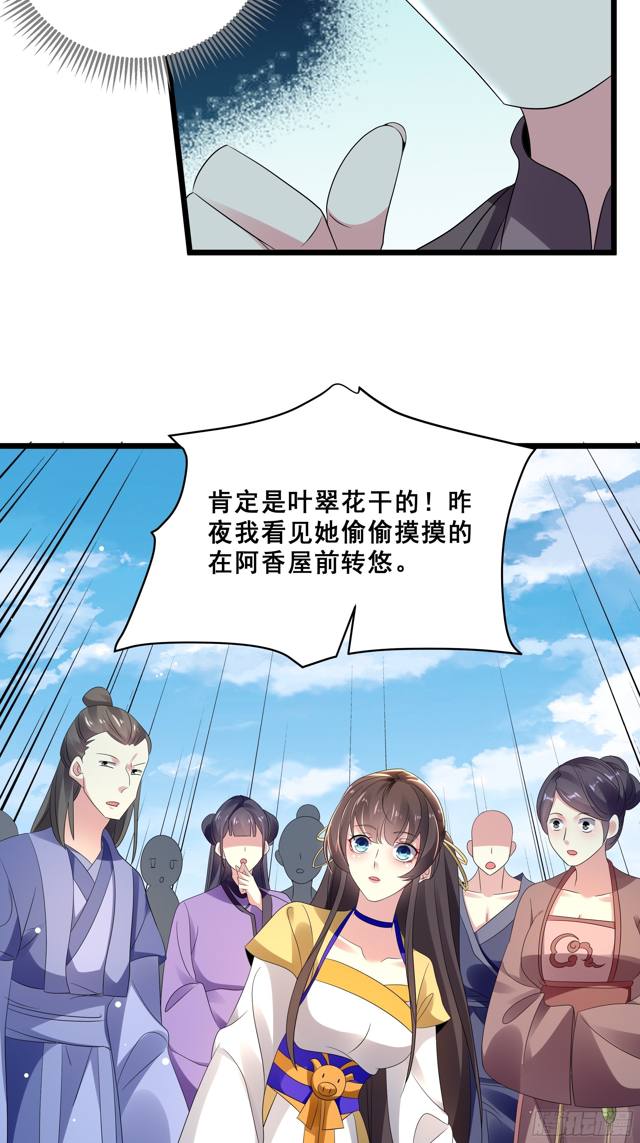 《神女为煌》诬陷 第8页