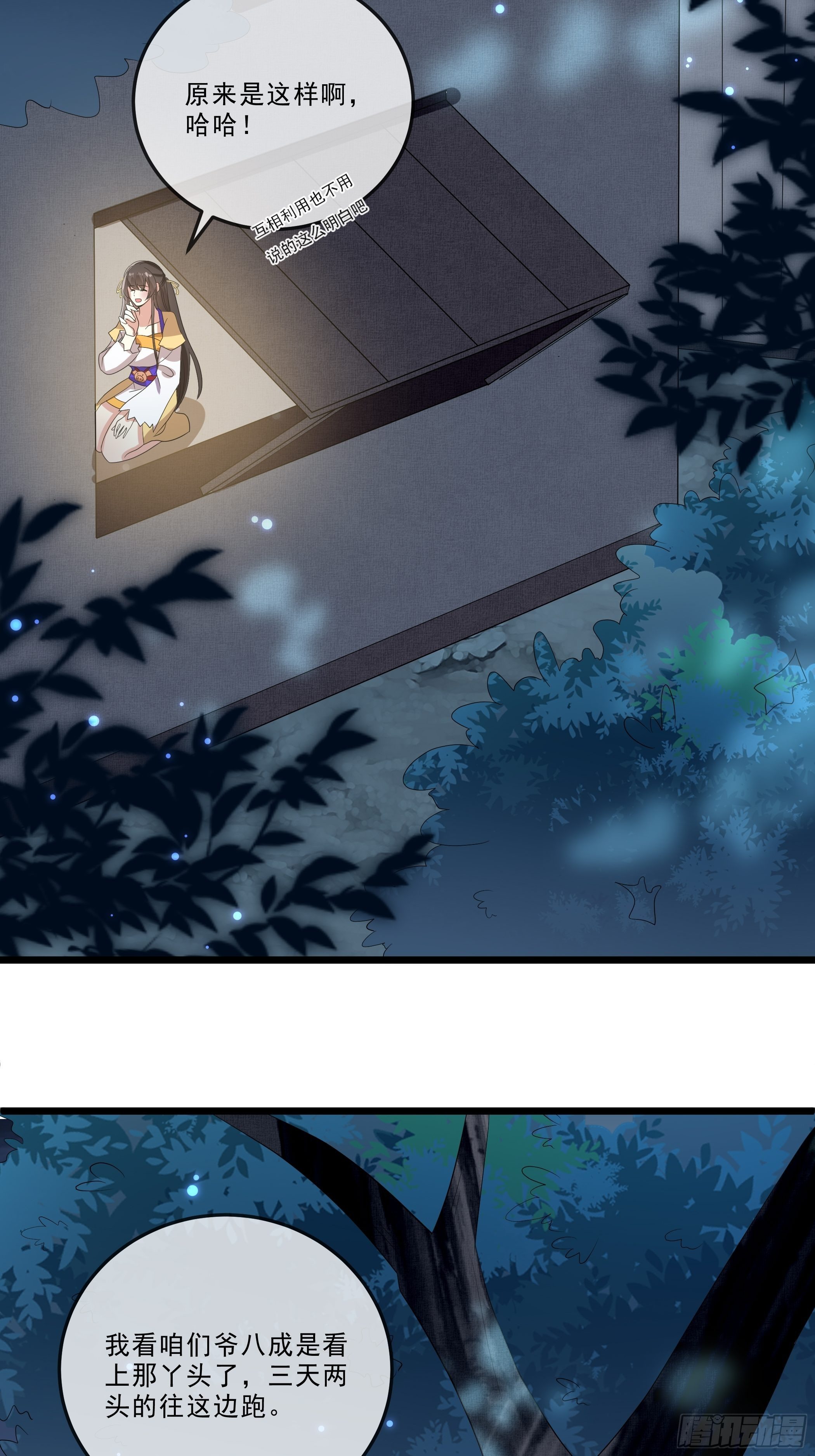 《神女为煌》阿香之死 第12页