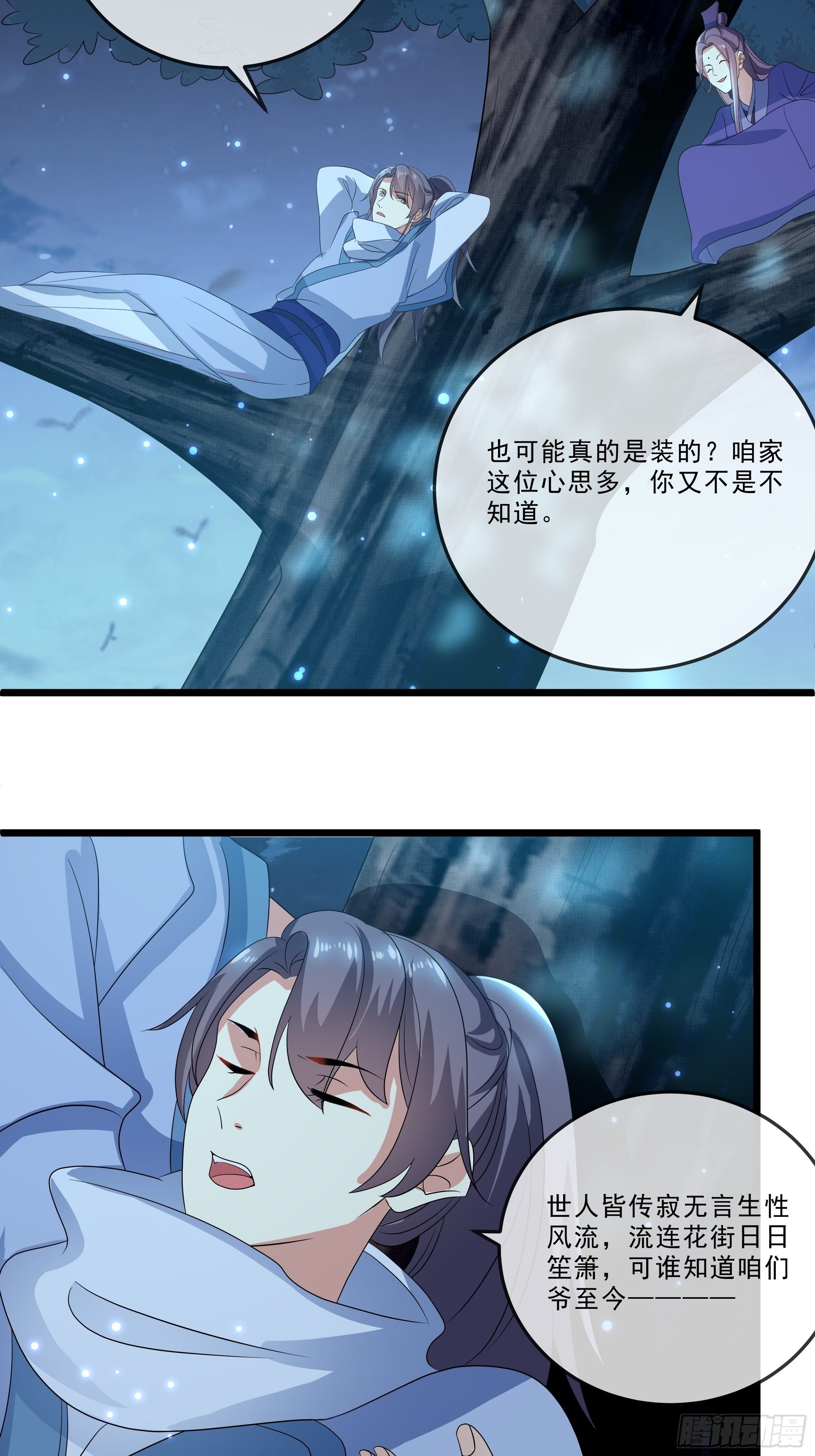 《神女为煌》阿香之死 第13页