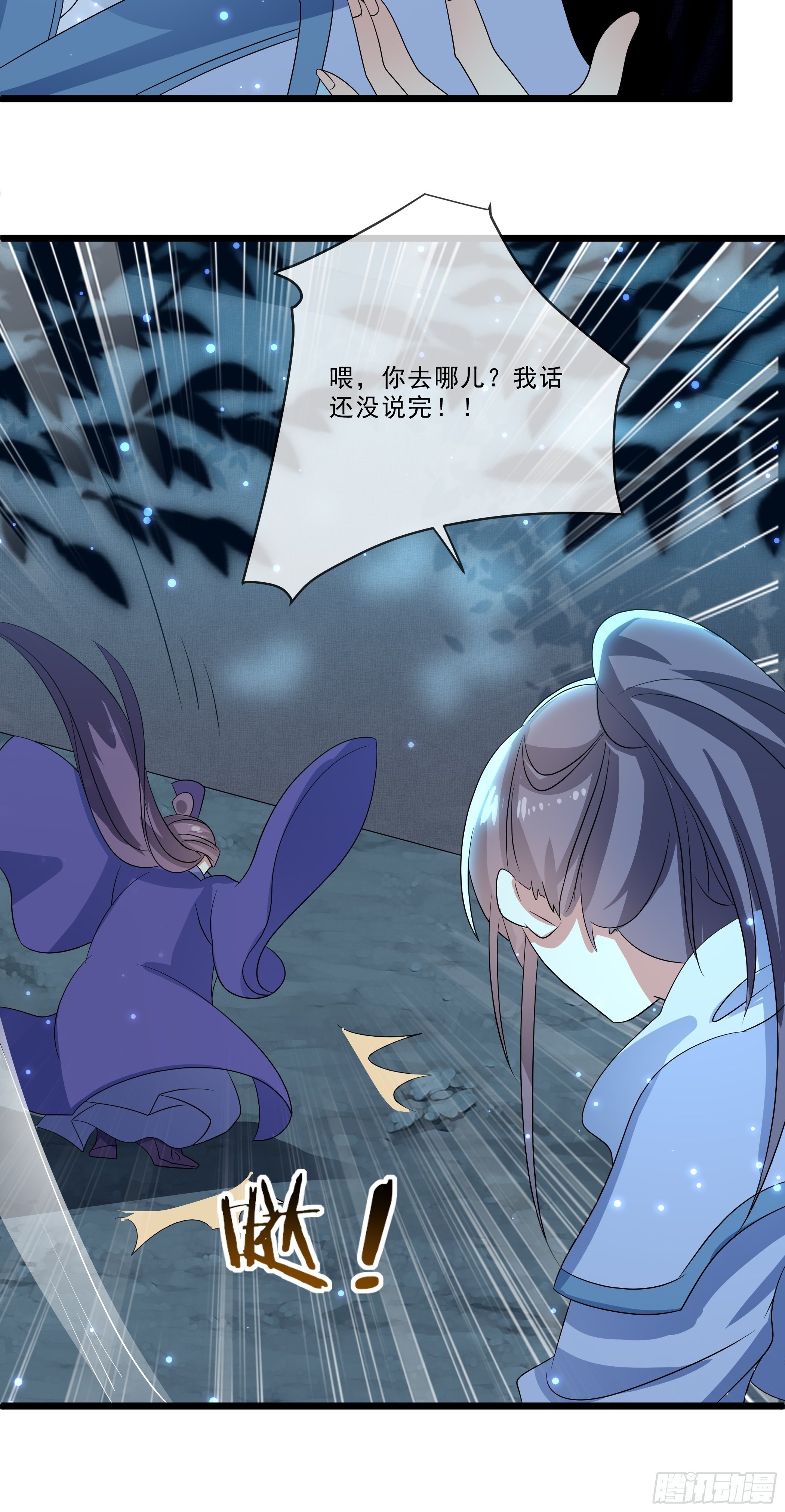 《神女为煌》阿香之死 第14页