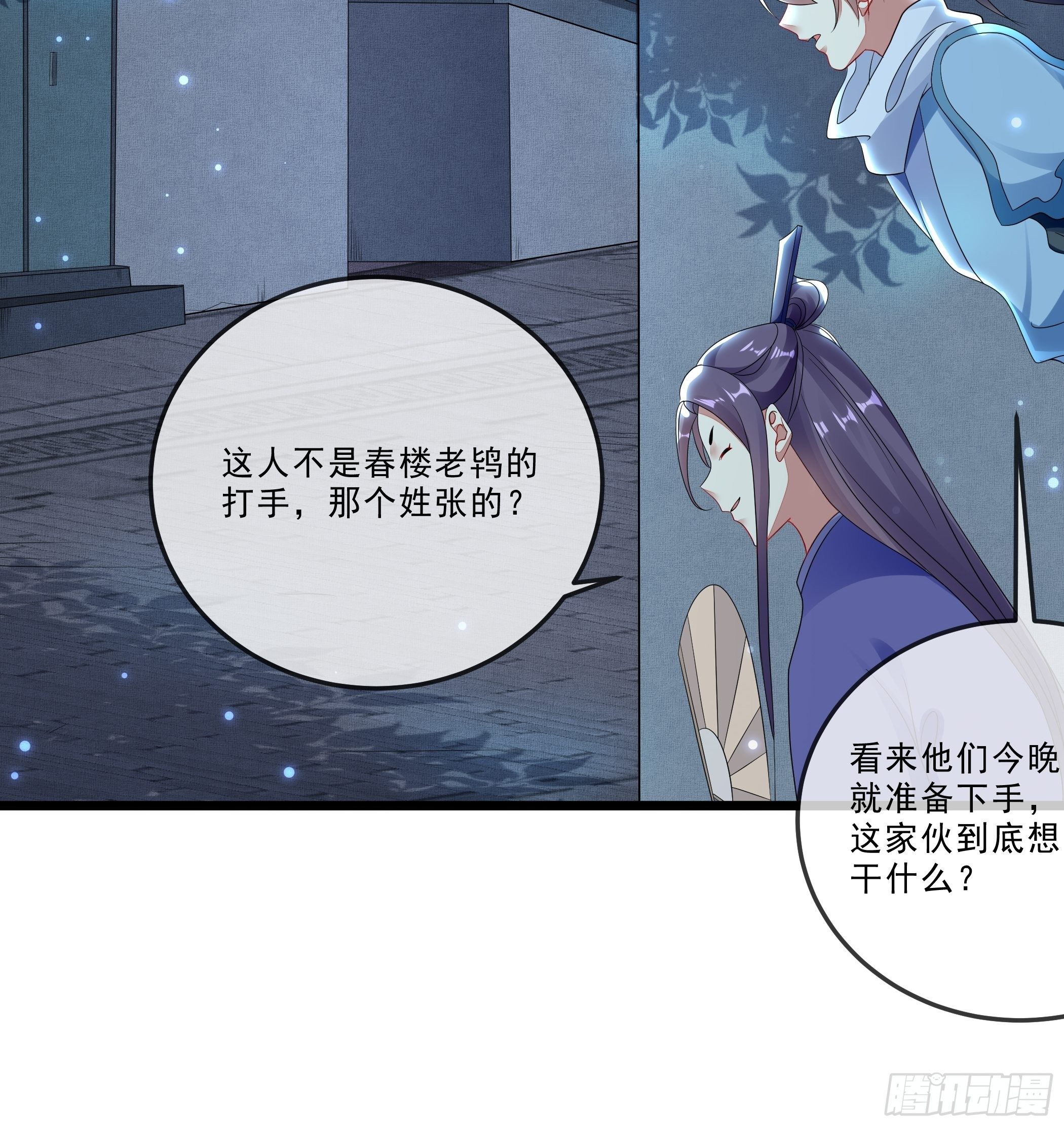 《神女为煌》阿香之死 第19页