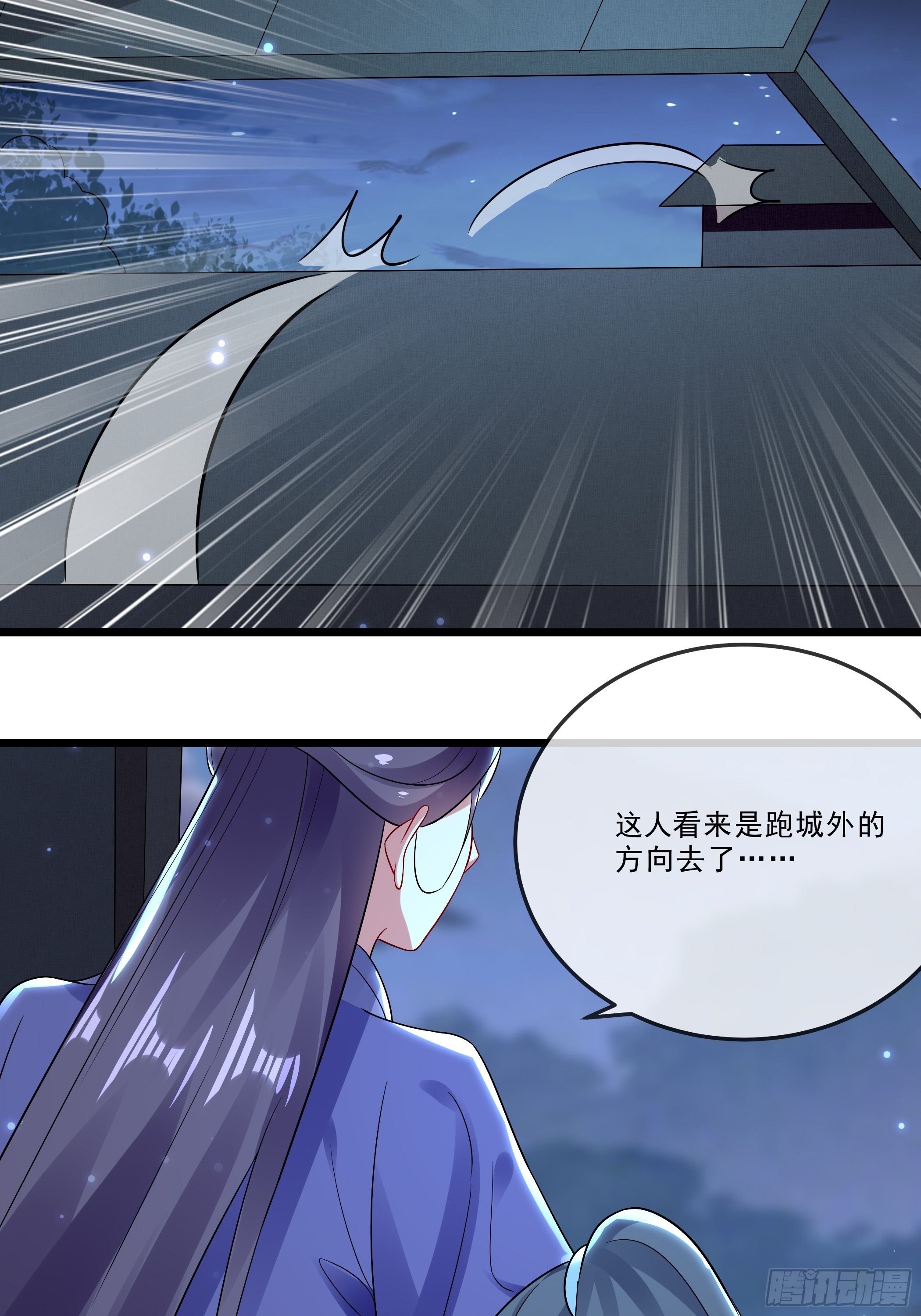 《神女为煌》阿香之死 第29页