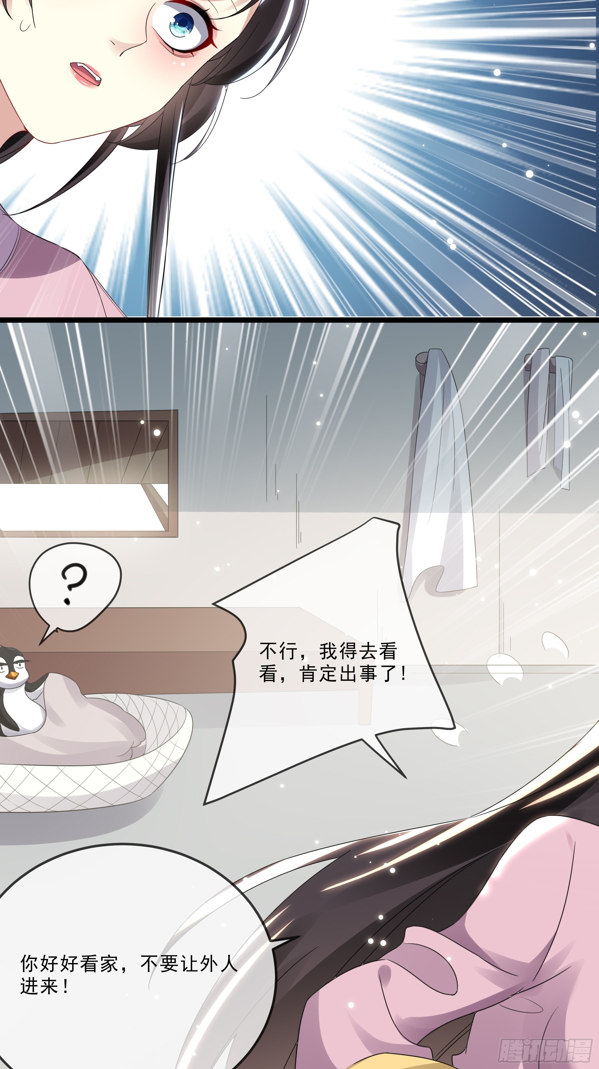 《神女为煌》阿香之死 第36页