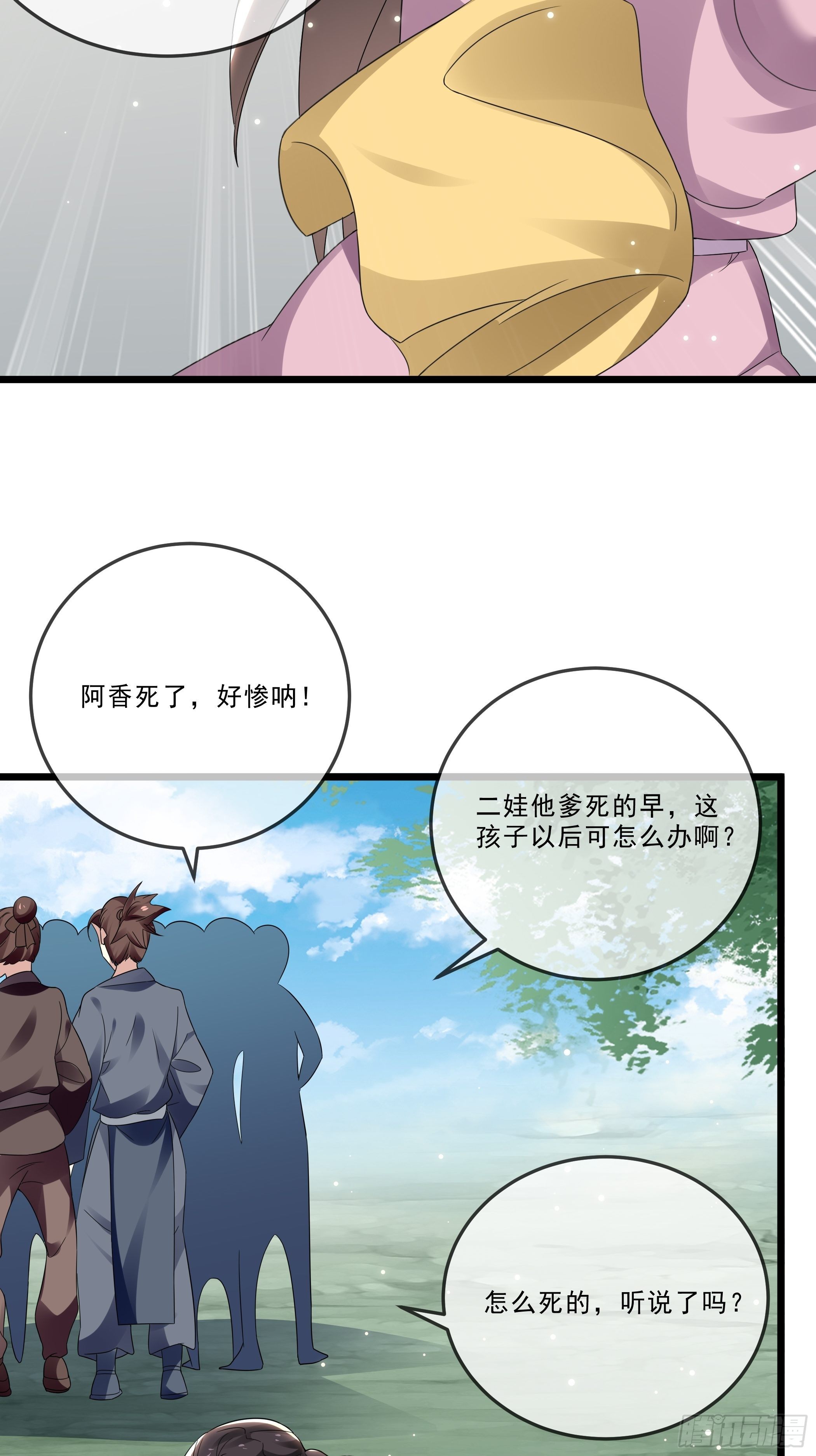 《神女为煌》阿香之死 第37页