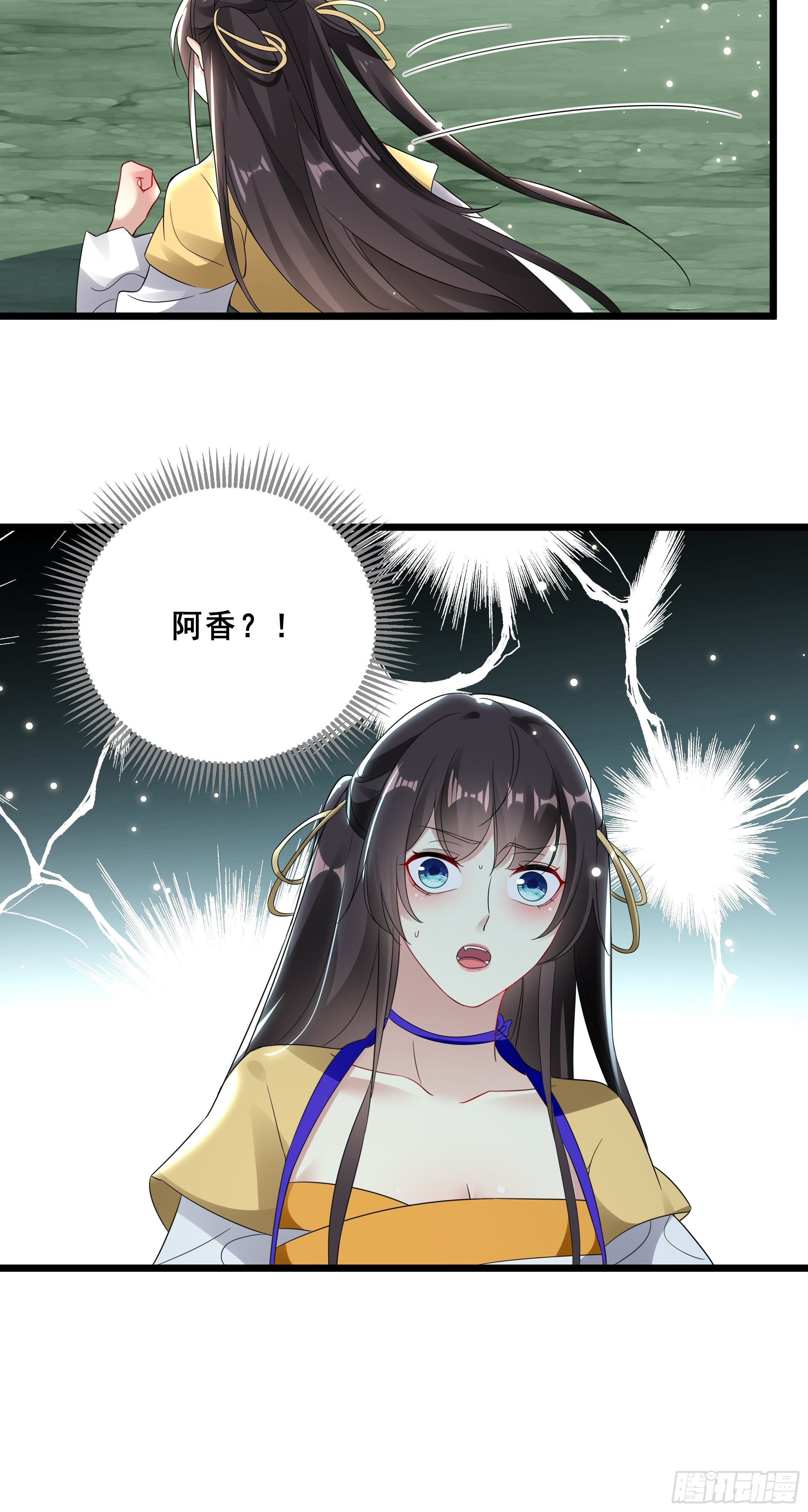 《神女为煌》阿香之死 第38页