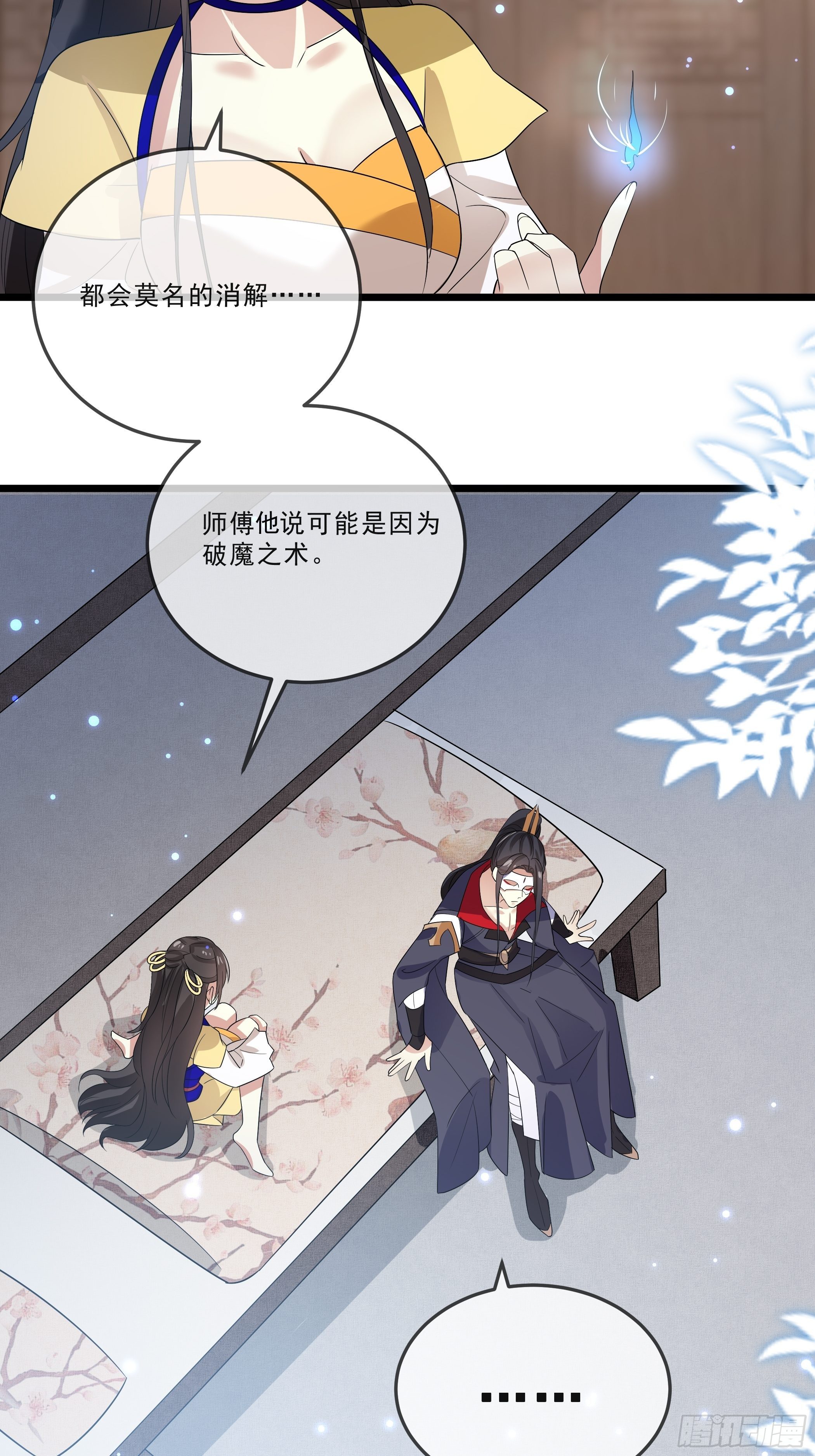 《神女为煌》阿香之死 第3页