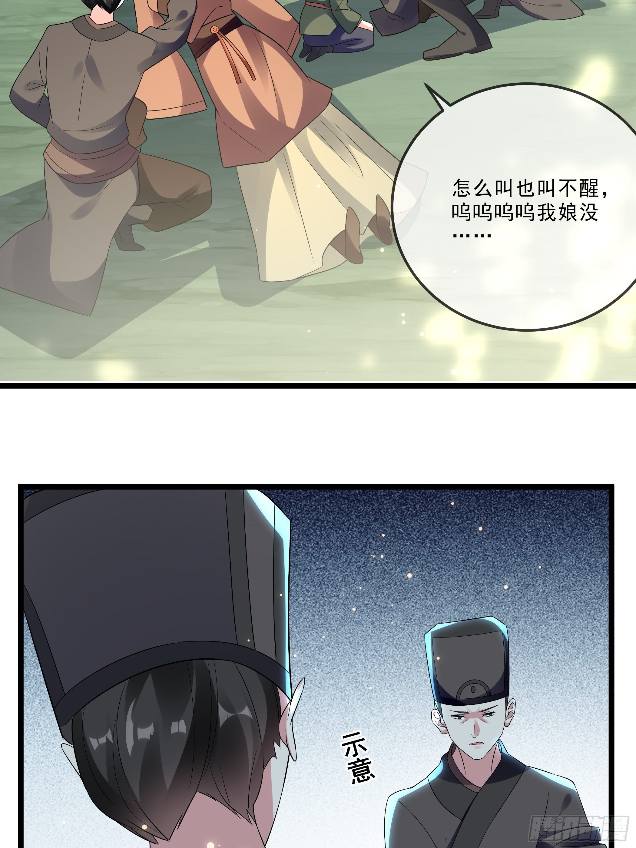 《神女为煌》阿香之死 第42页