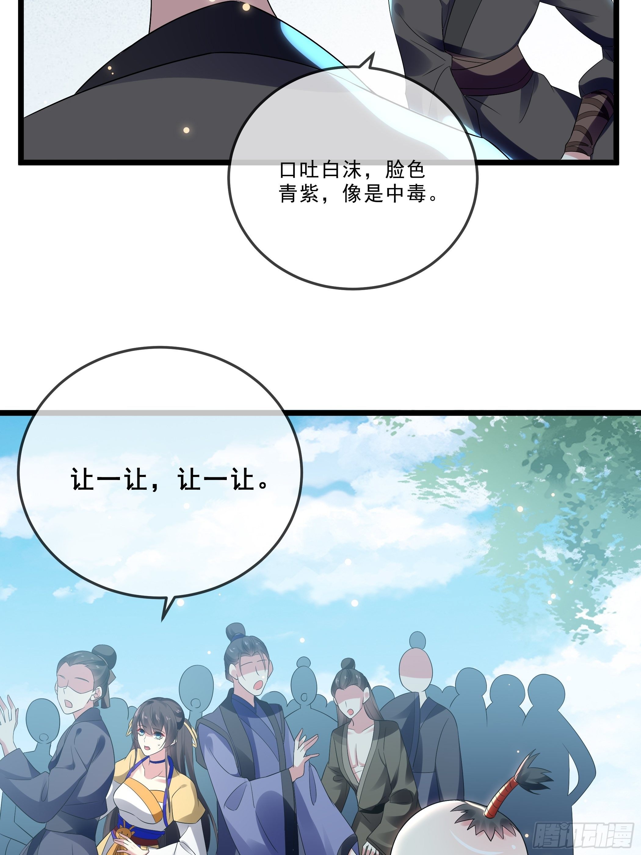 《神女为煌》阿香之死 第43页