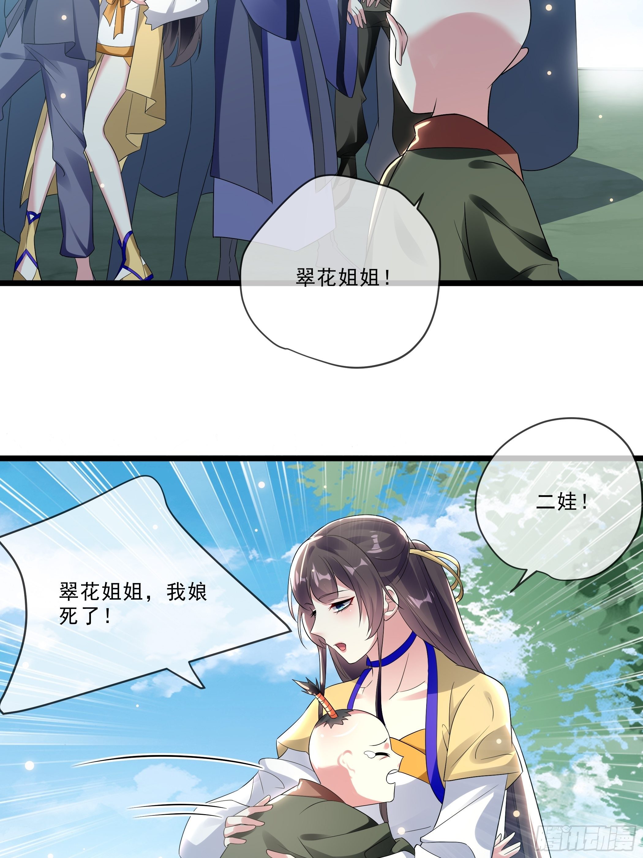《神女为煌》阿香之死 第44页