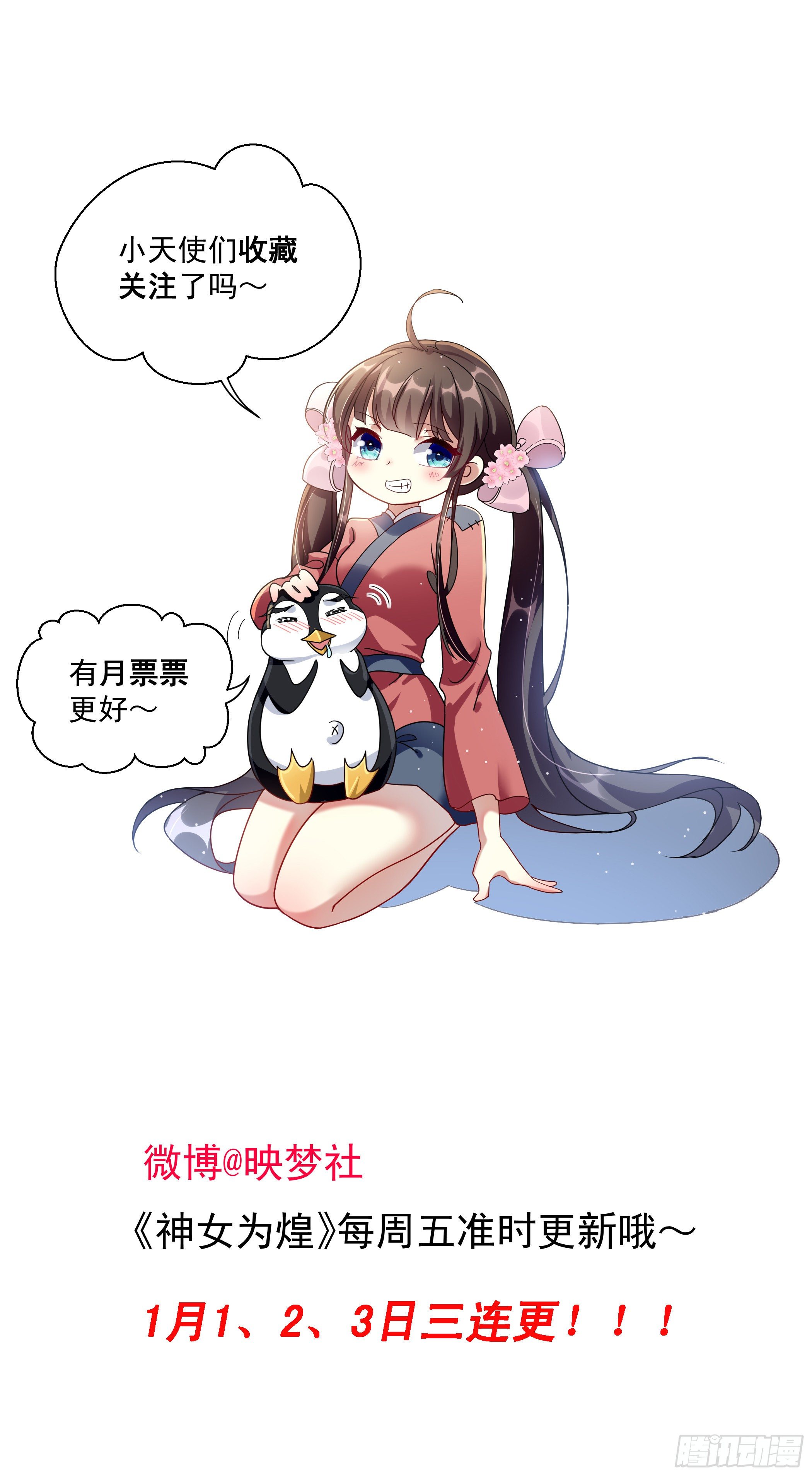《神女为煌》阿香之死 第47页