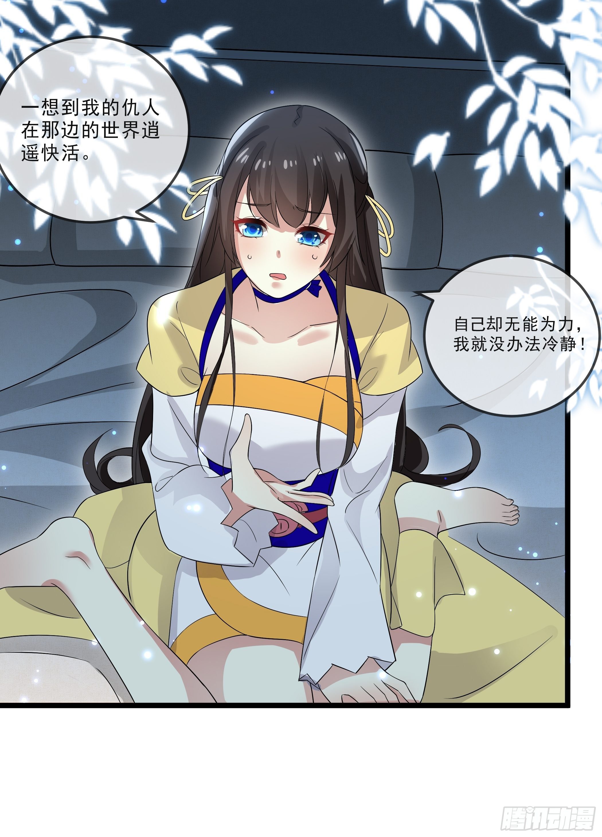 《神女为煌》阿香之死 第6页