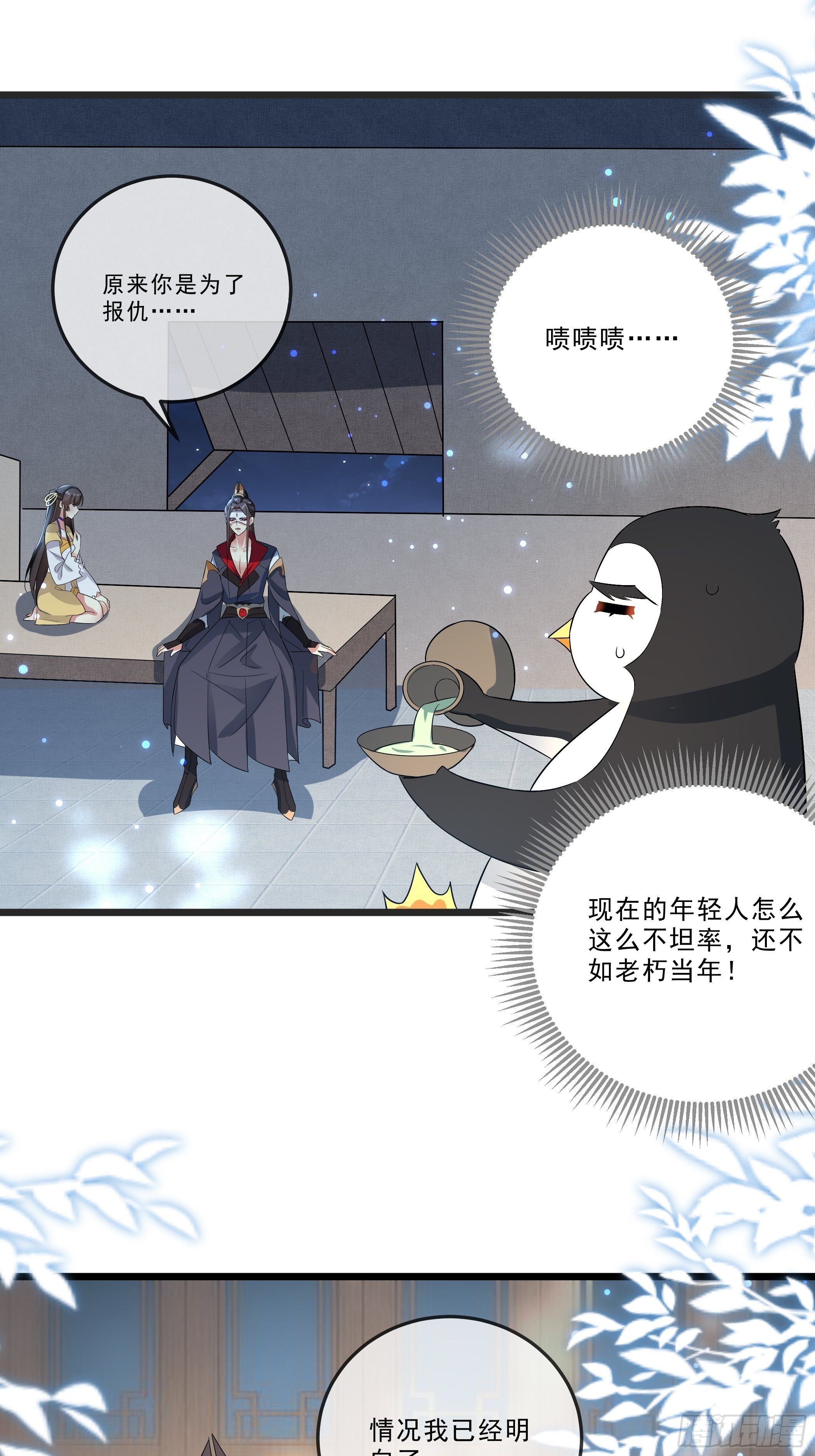 《神女为煌》阿香之死 第7页