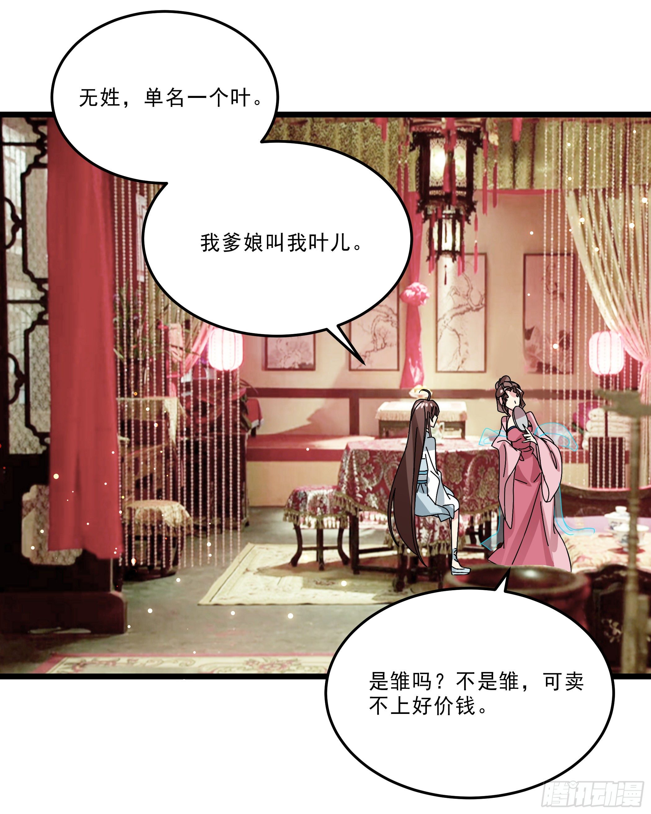 《神女为煌》卖艺不卖身 第11页