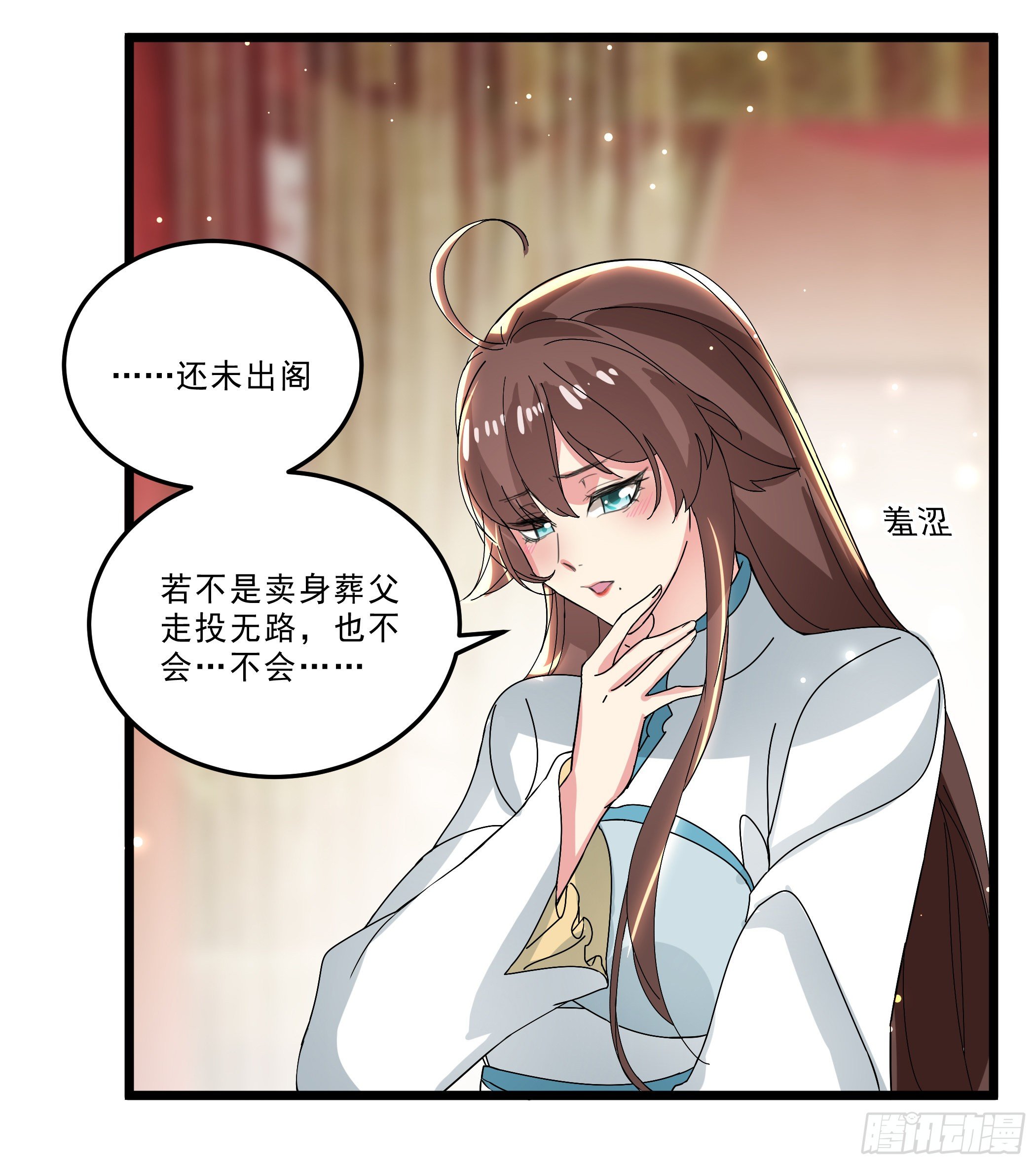 《神女为煌》卖艺不卖身 第12页