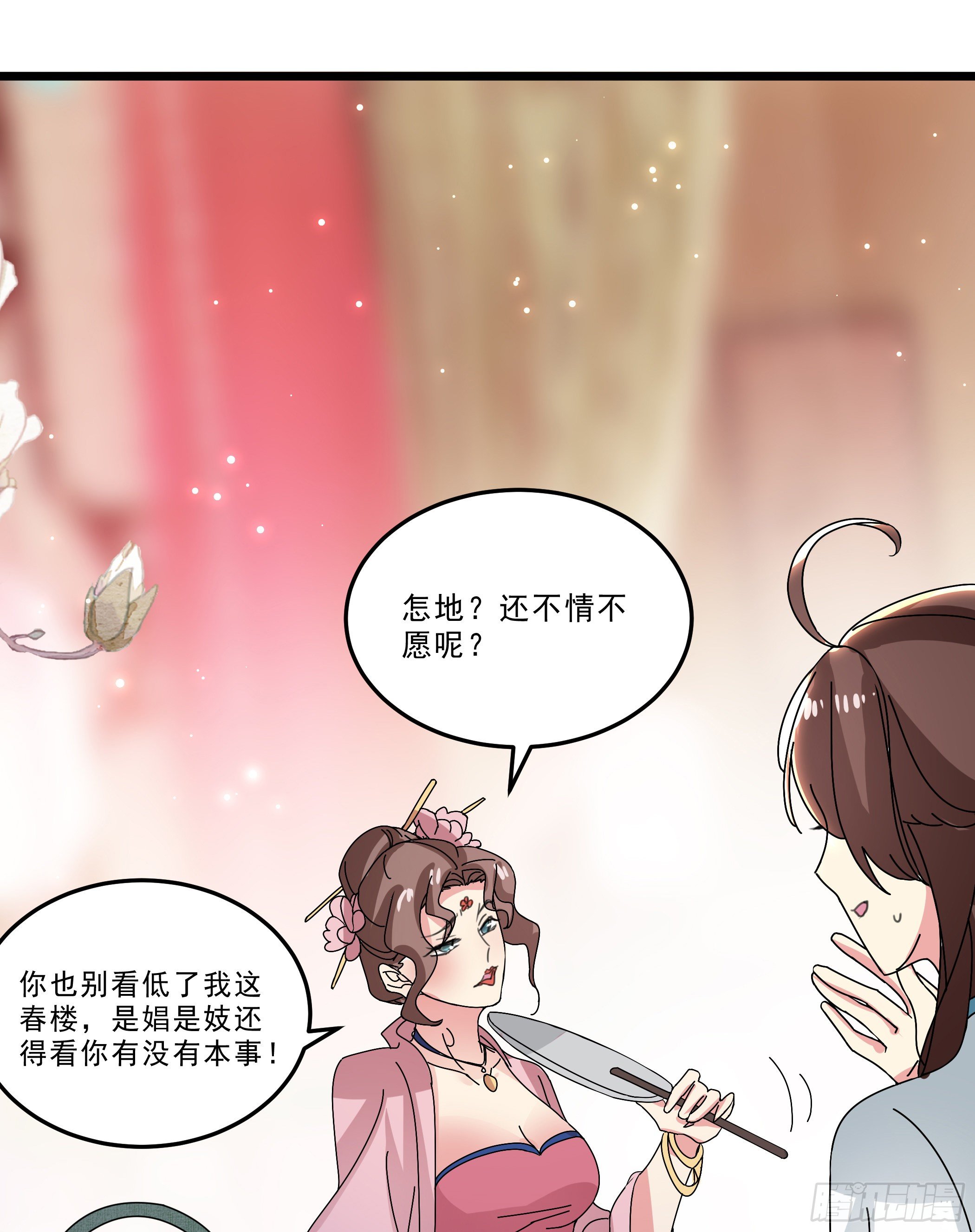 《神女为煌》卖艺不卖身 第13页