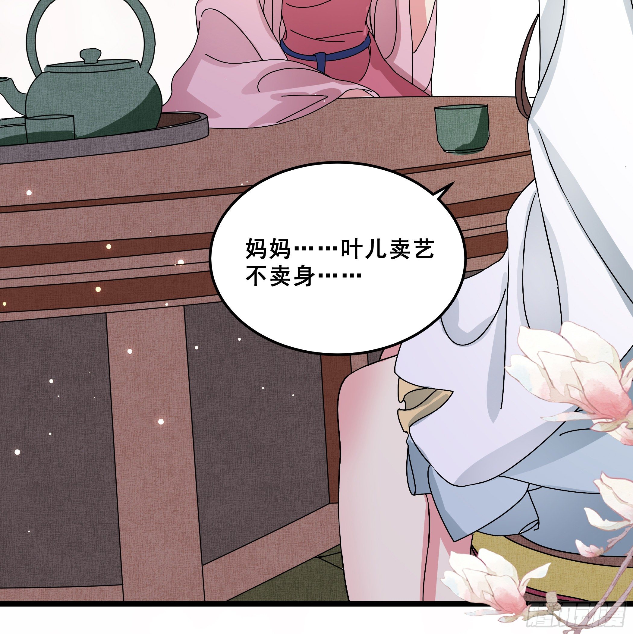 《神女为煌》卖艺不卖身 第14页