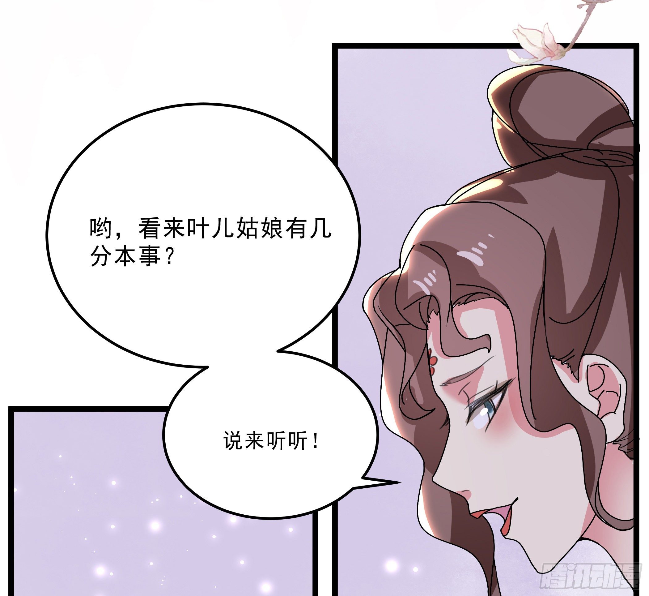 《神女为煌》卖艺不卖身 第15页