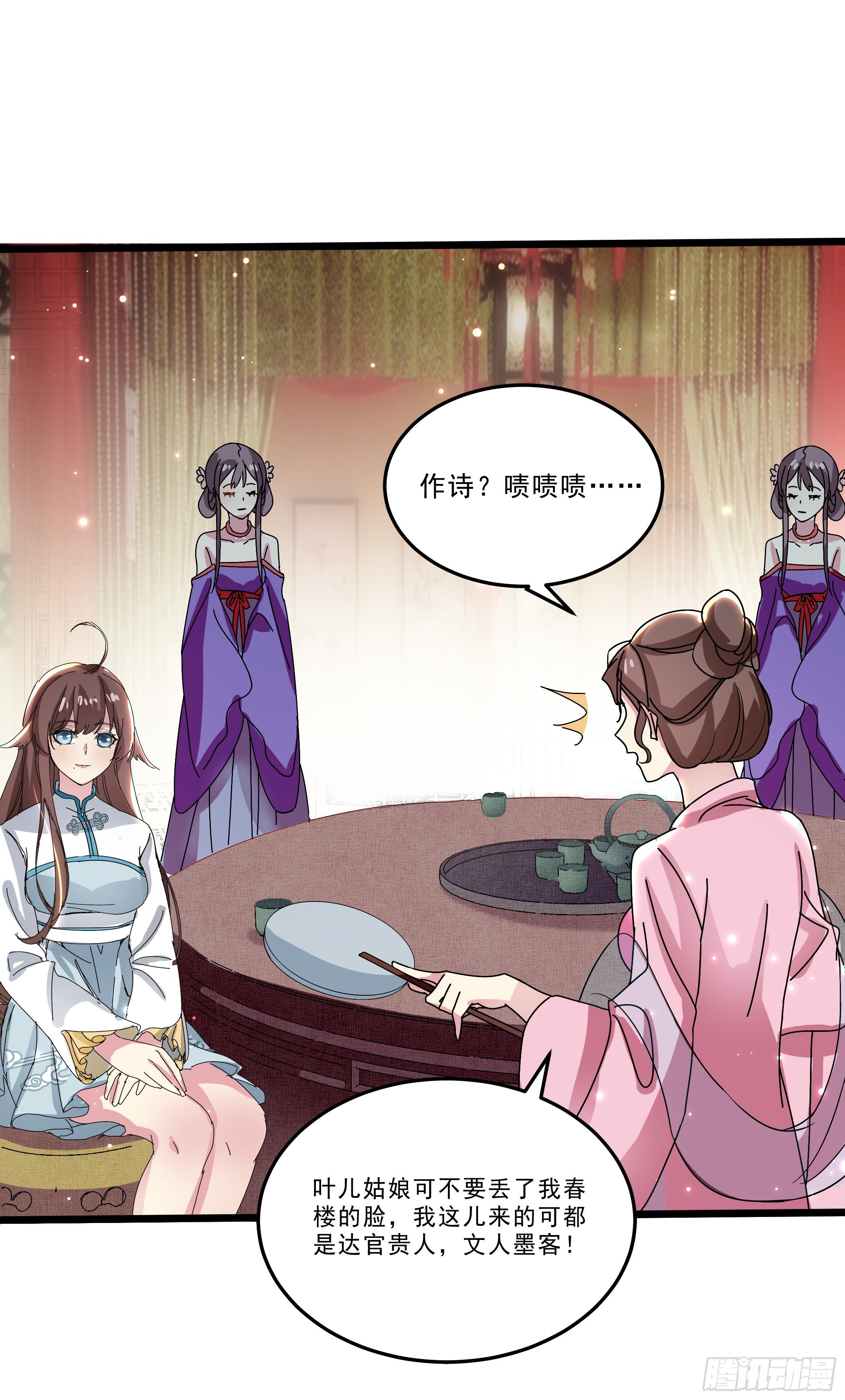 《神女为煌》卖艺不卖身 第20页