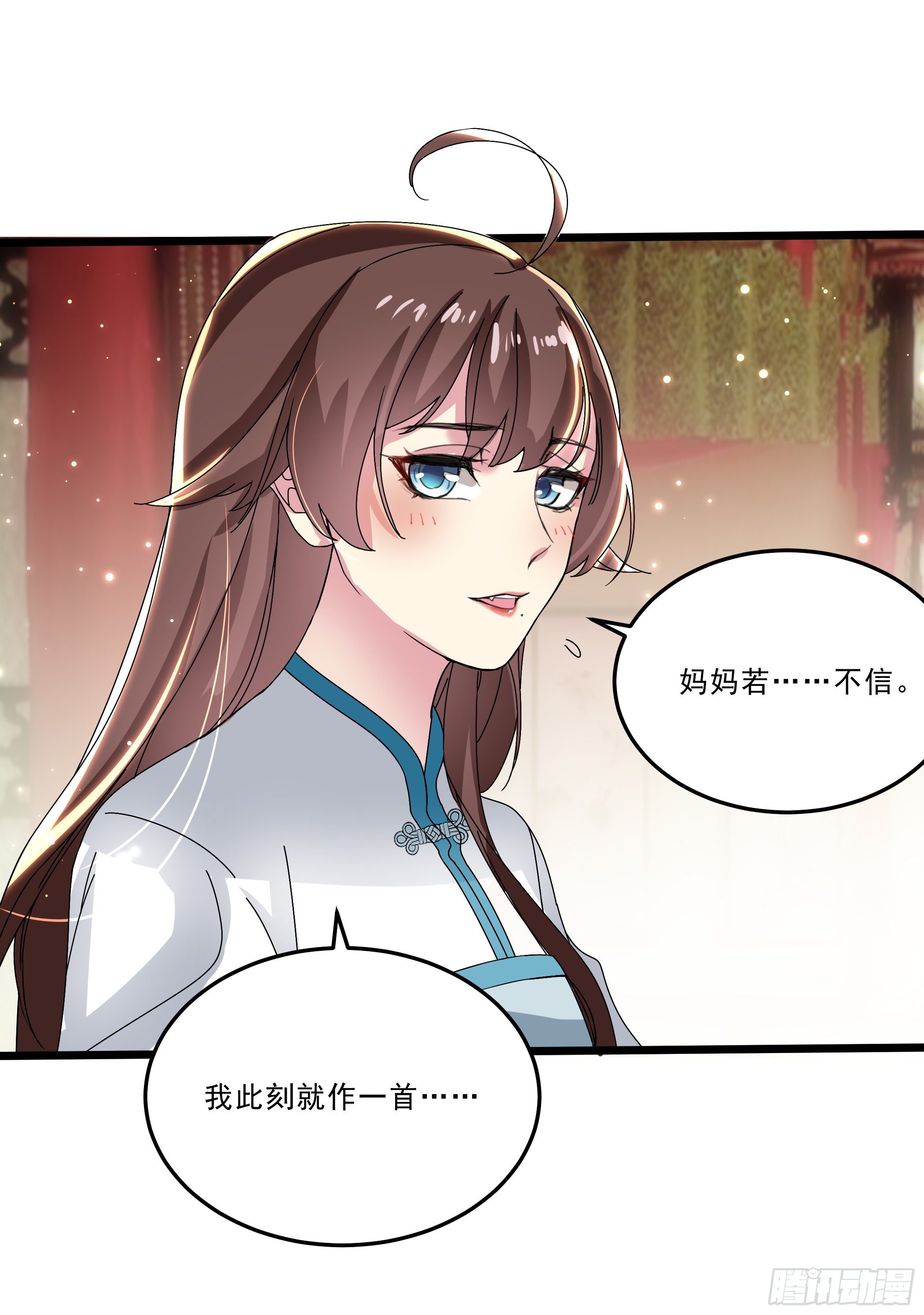 《神女为煌》卖艺不卖身 第21页
