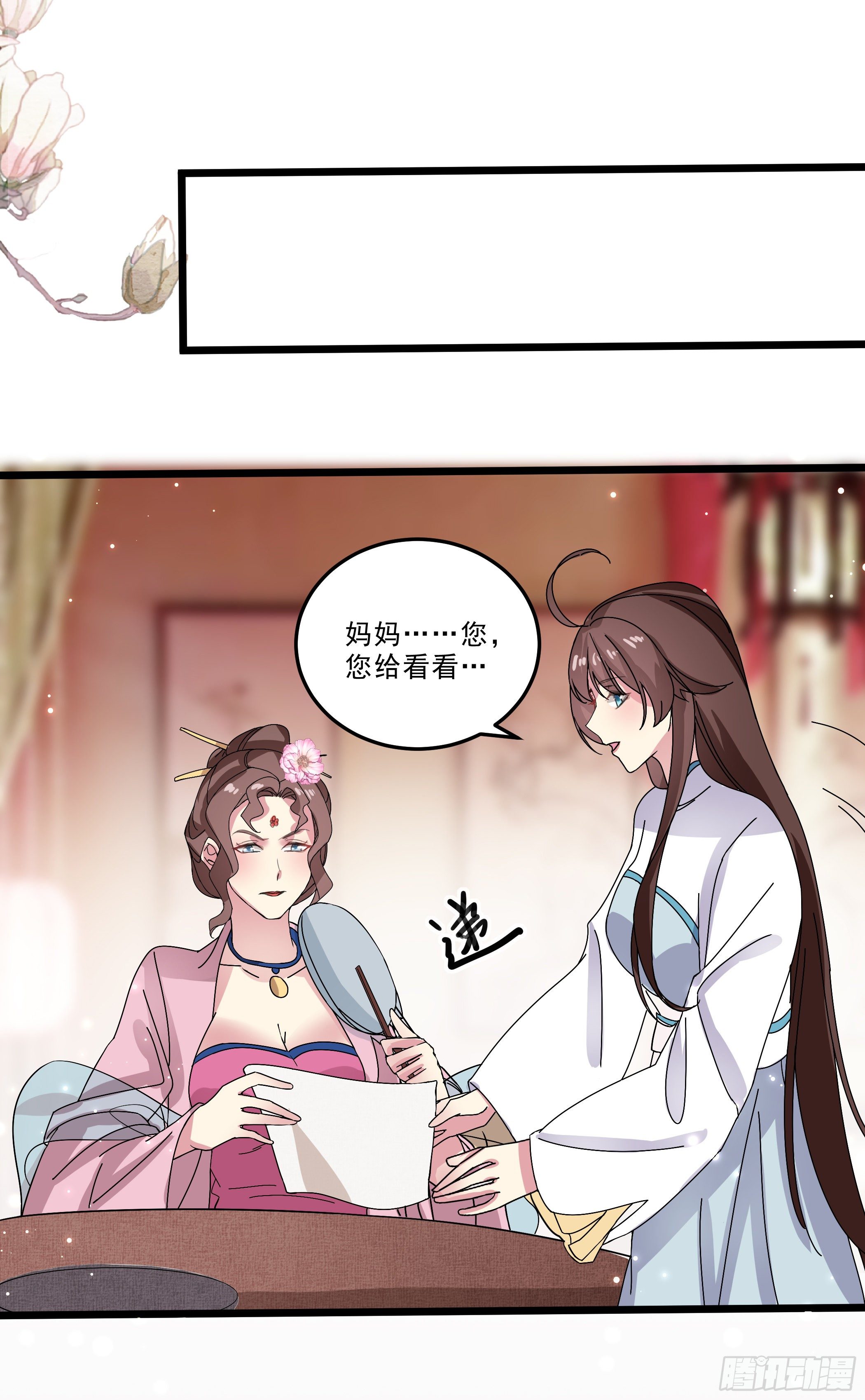 《神女为煌》卖艺不卖身 第25页