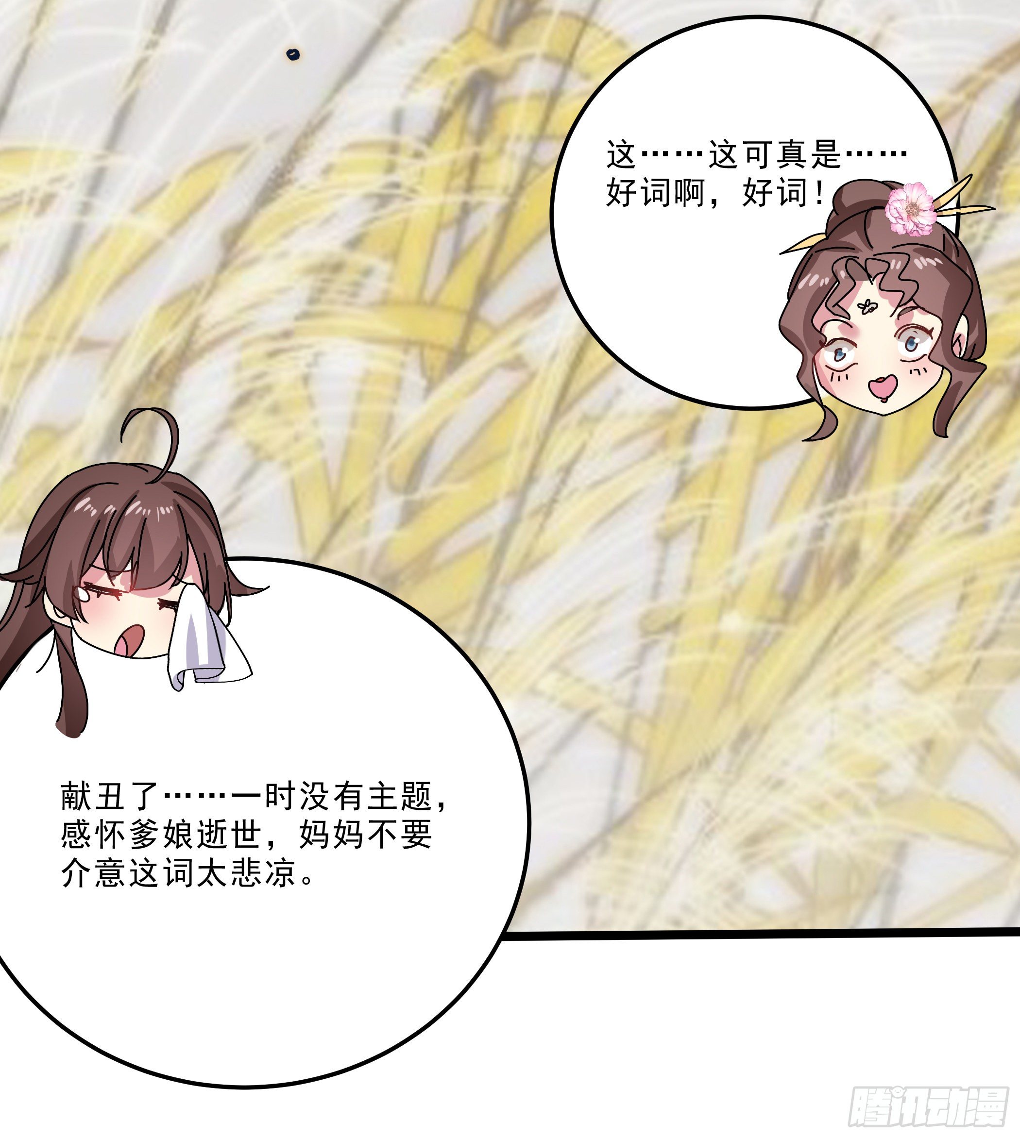 《神女为煌》卖艺不卖身 第28页