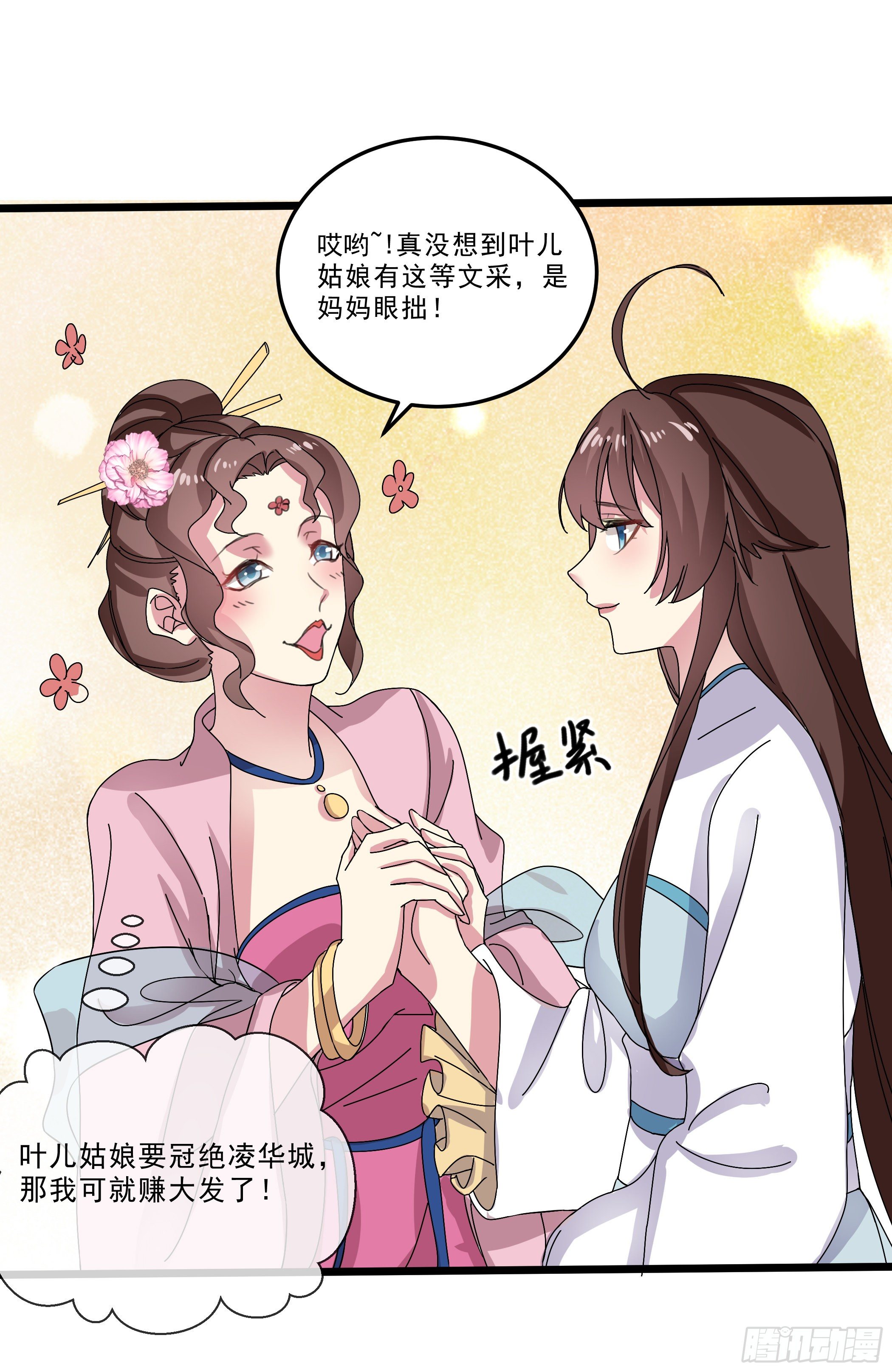 《神女为煌》卖艺不卖身 第29页