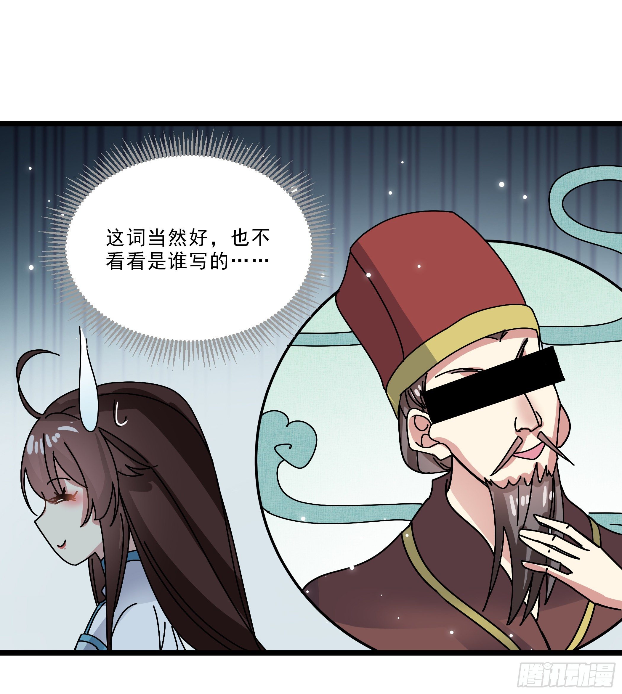 《神女为煌》卖艺不卖身 第30页