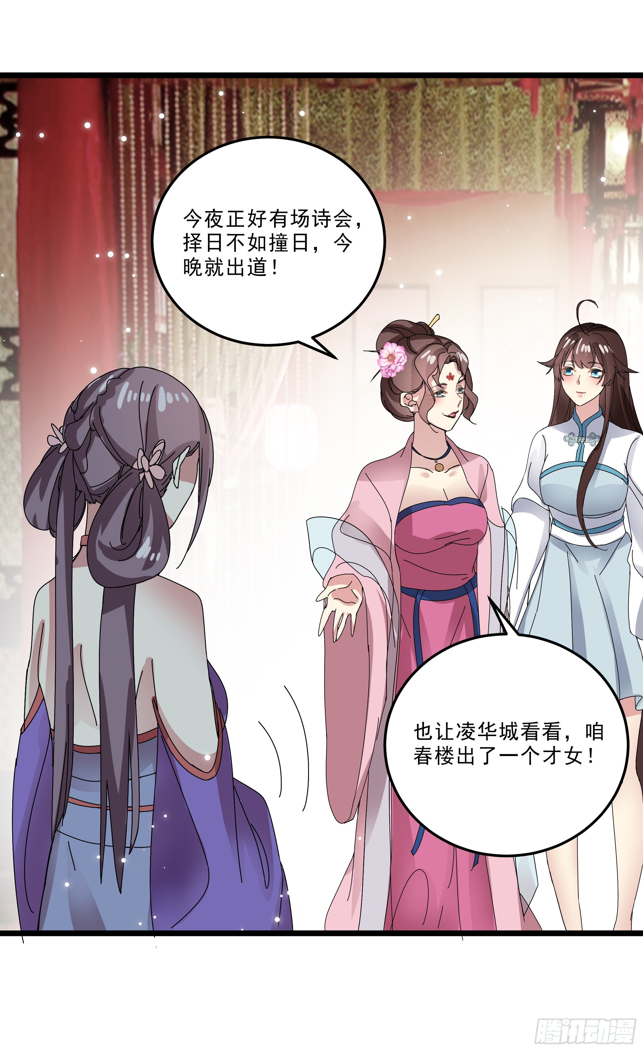 《神女为煌》卖艺不卖身 第31页