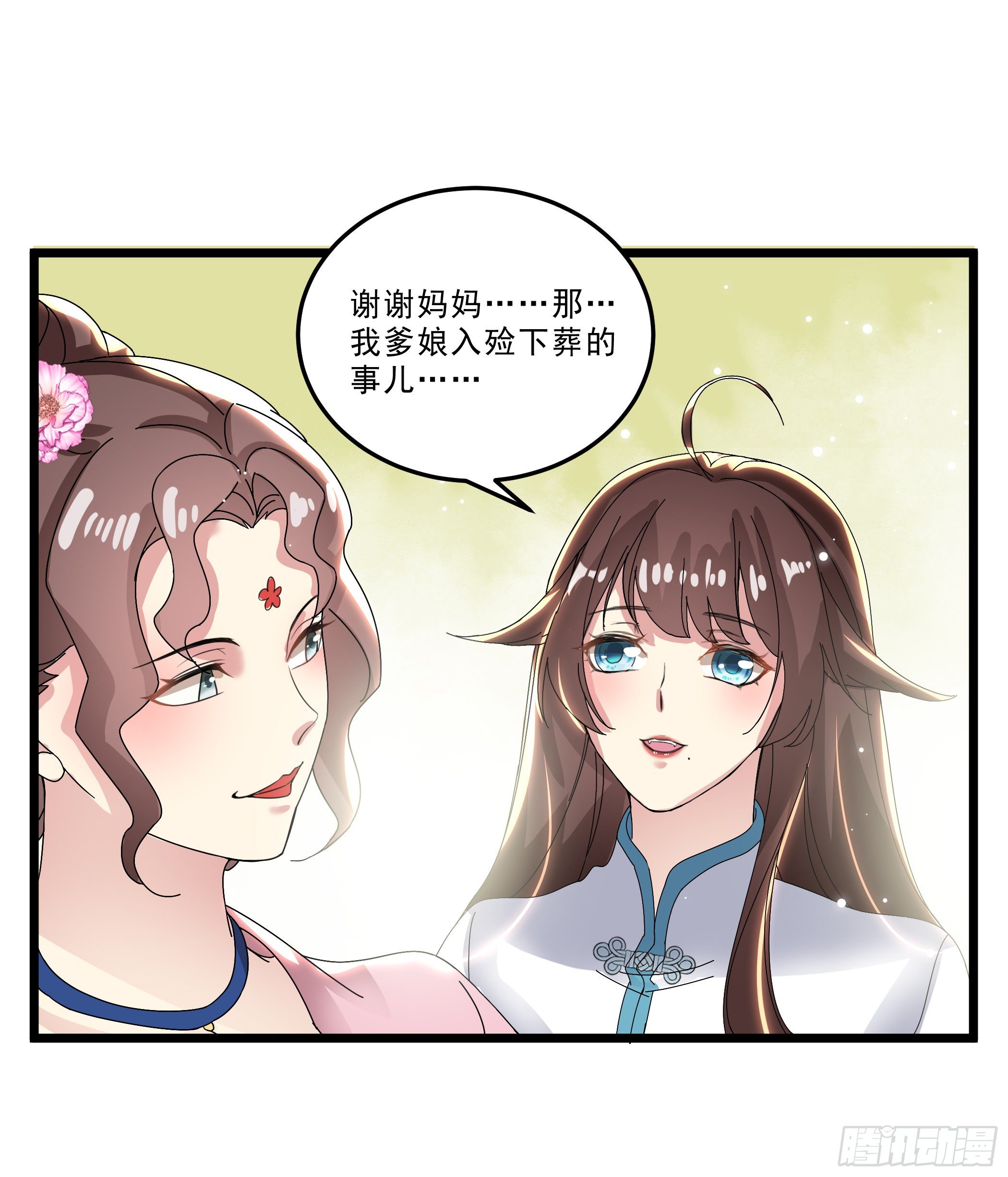 《神女为煌》卖艺不卖身 第32页