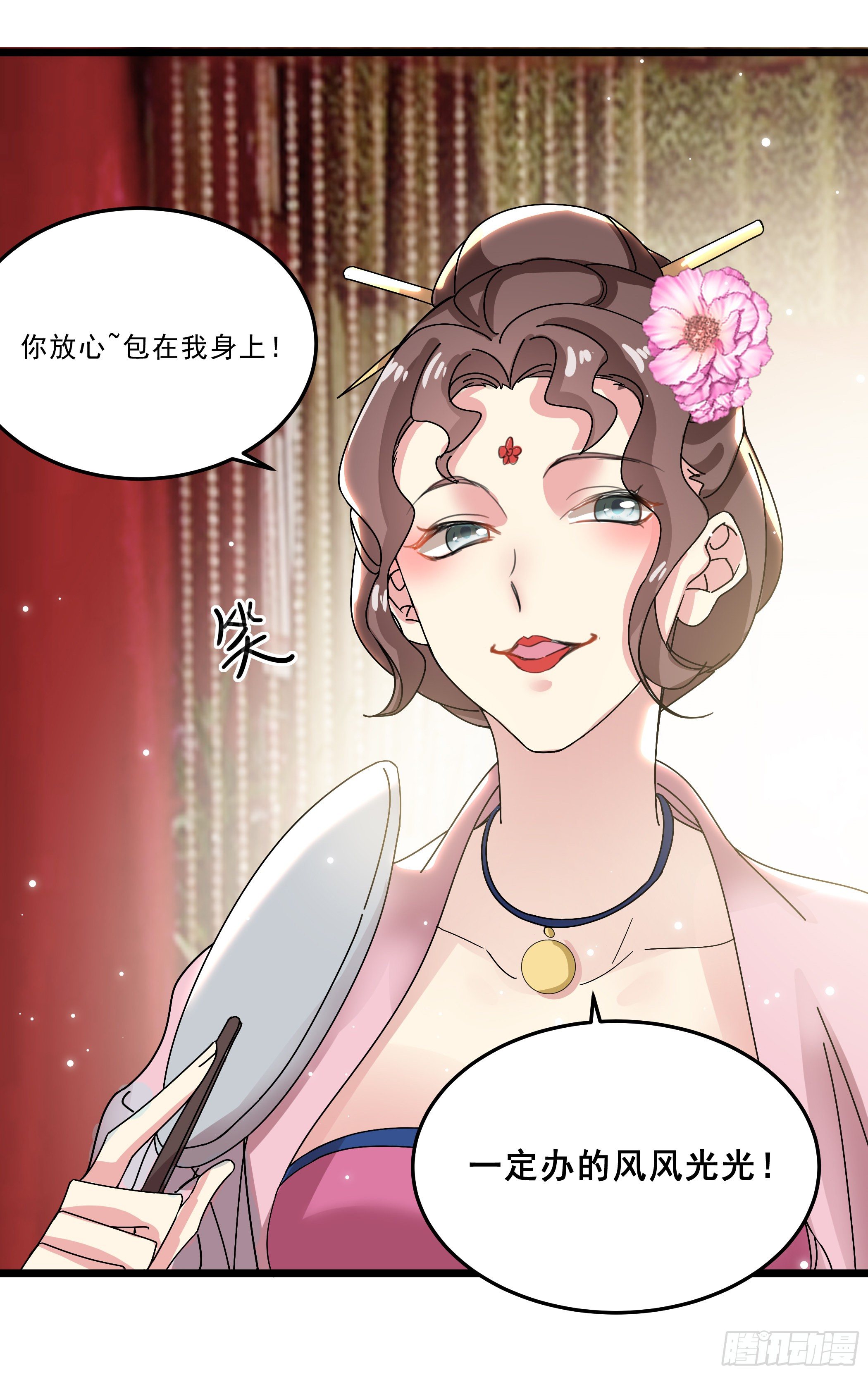 《神女为煌》卖艺不卖身 第33页