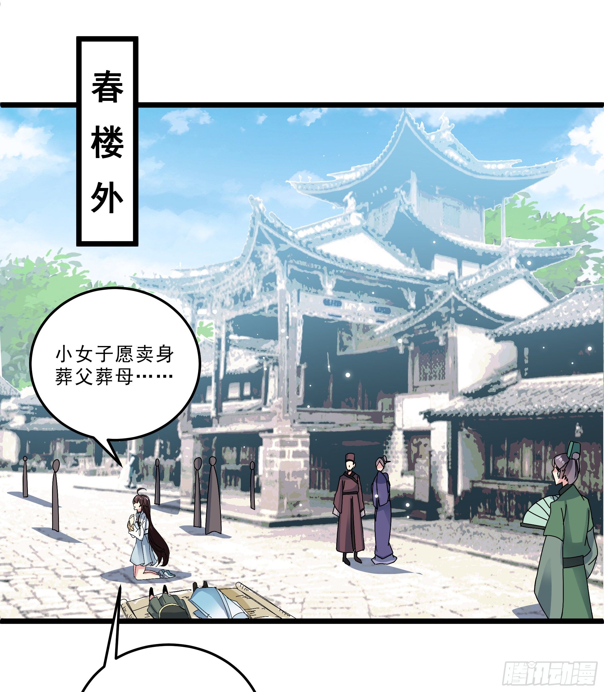《神女为煌》卖艺不卖身 第3页