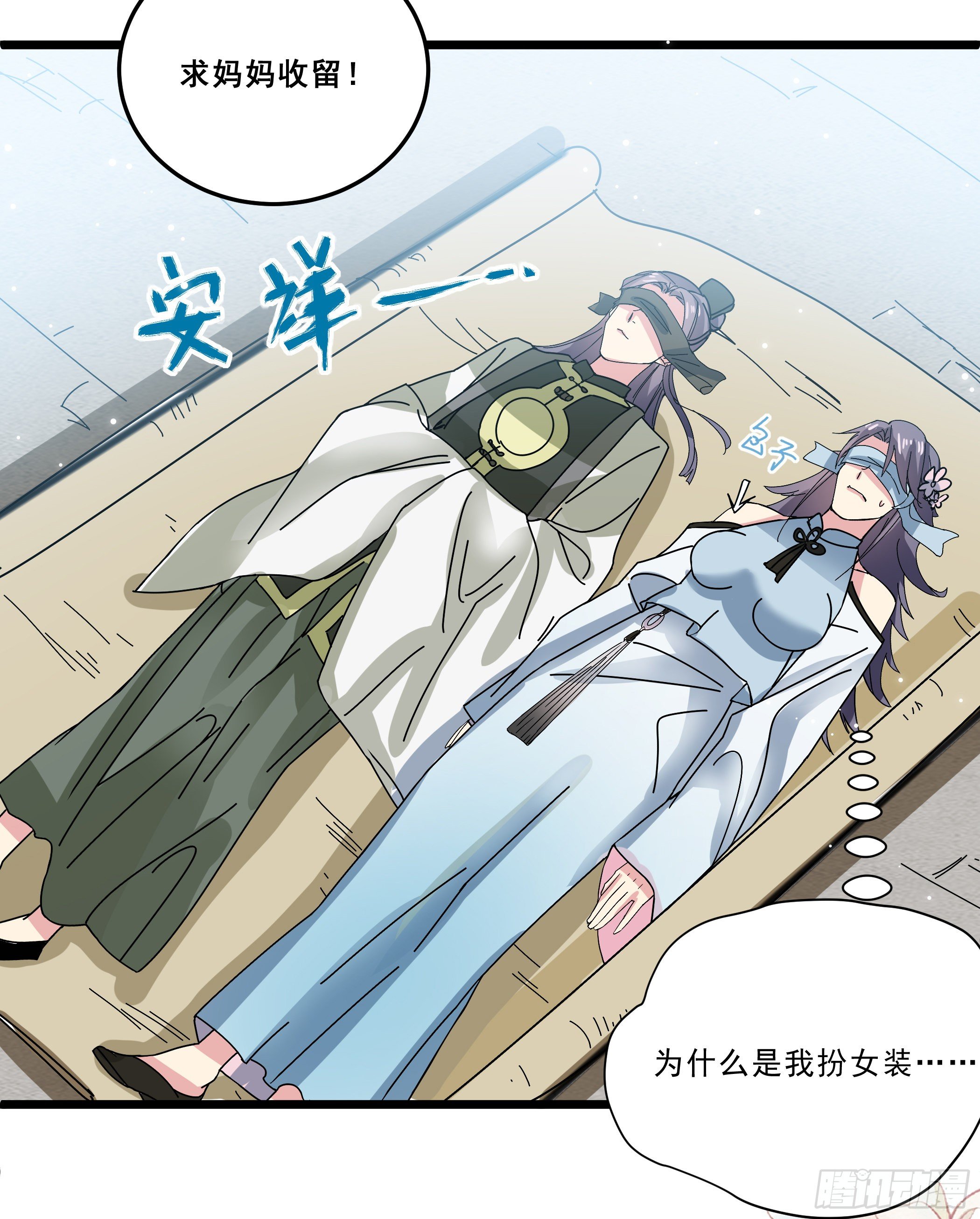 《神女为煌》卖艺不卖身 第4页