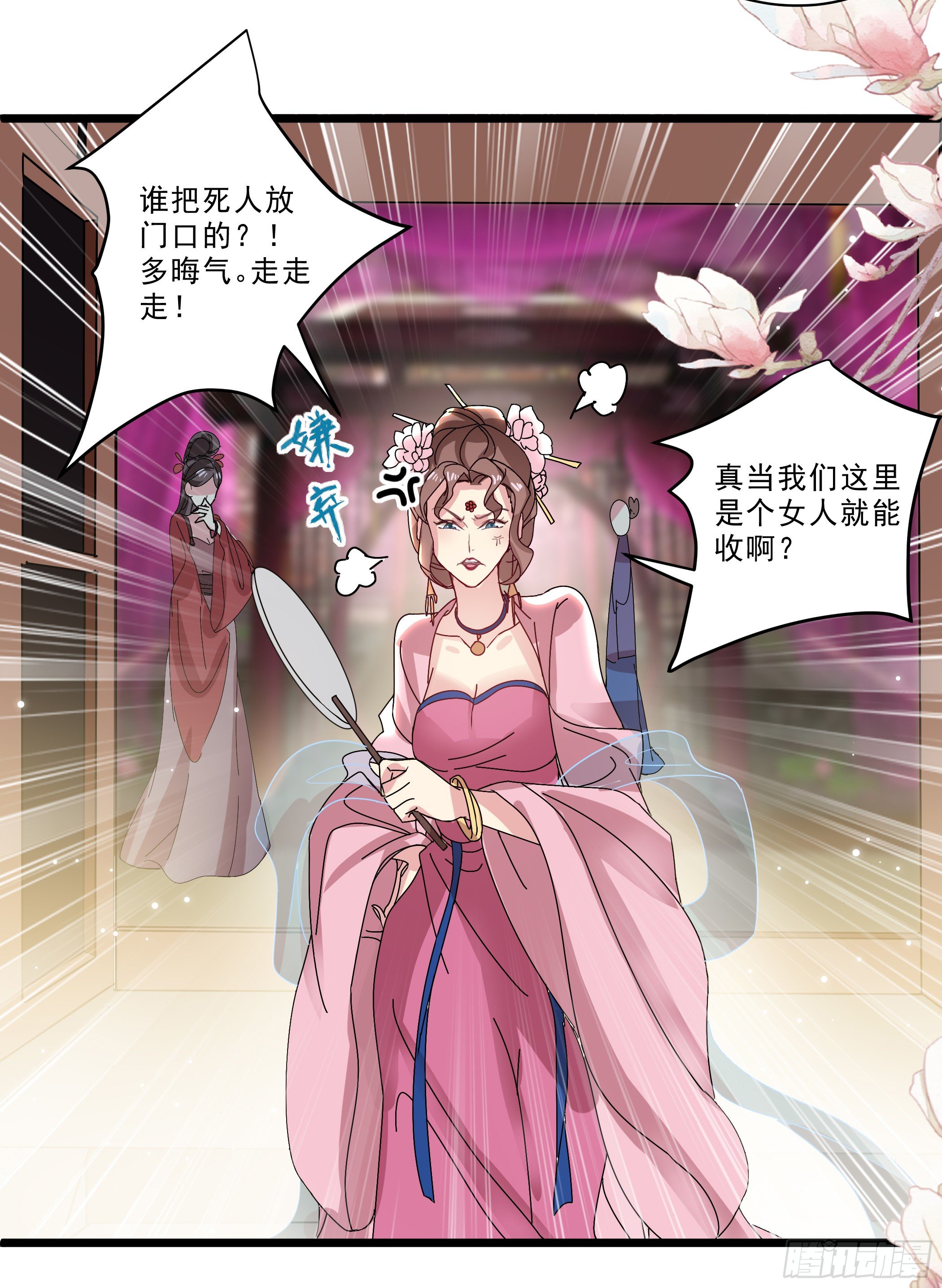 《神女为煌》卖艺不卖身 第5页