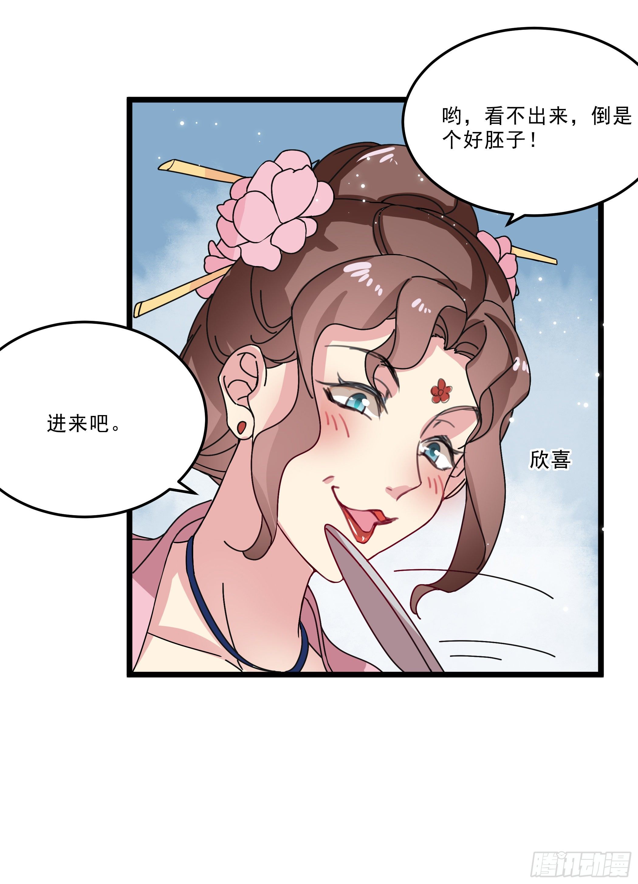 《神女为煌》卖艺不卖身 第9页