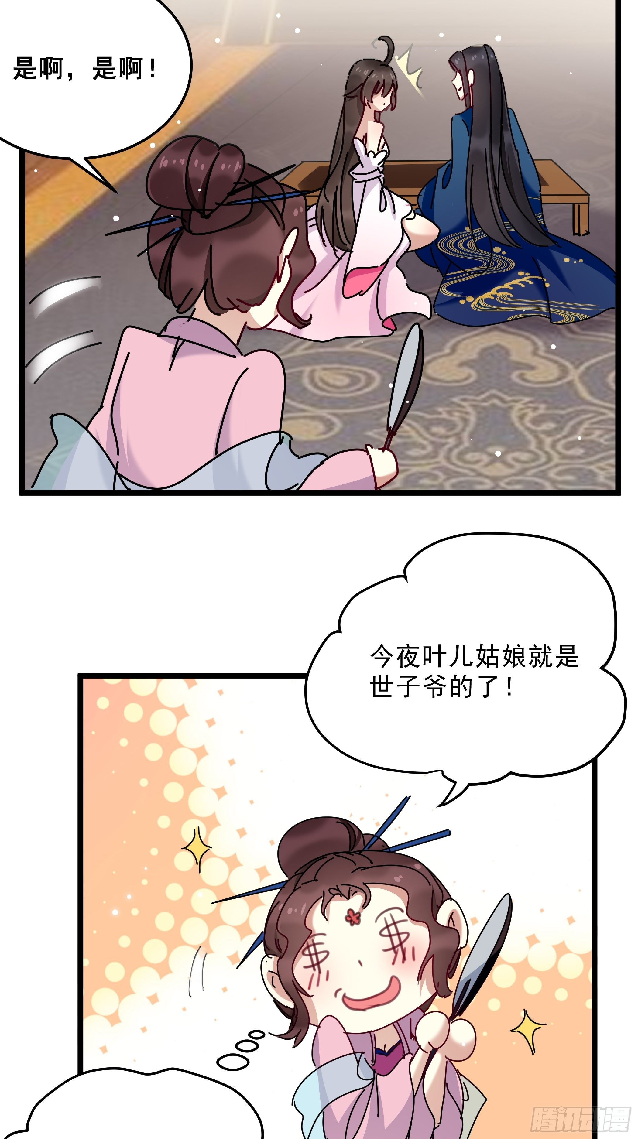 《神女为煌》阁楼秘密 第13页