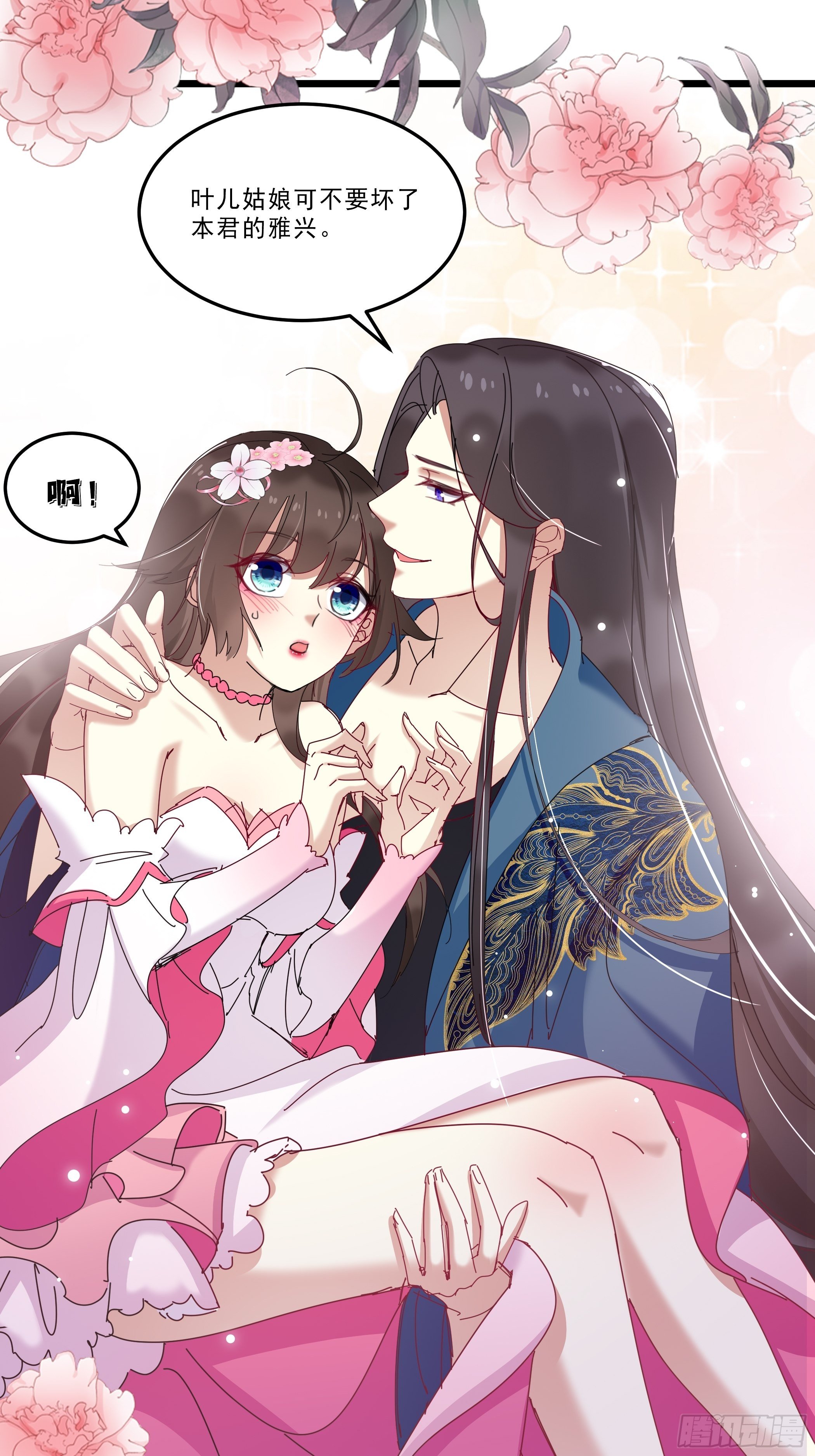 《神女为煌》阁楼秘密 第16页