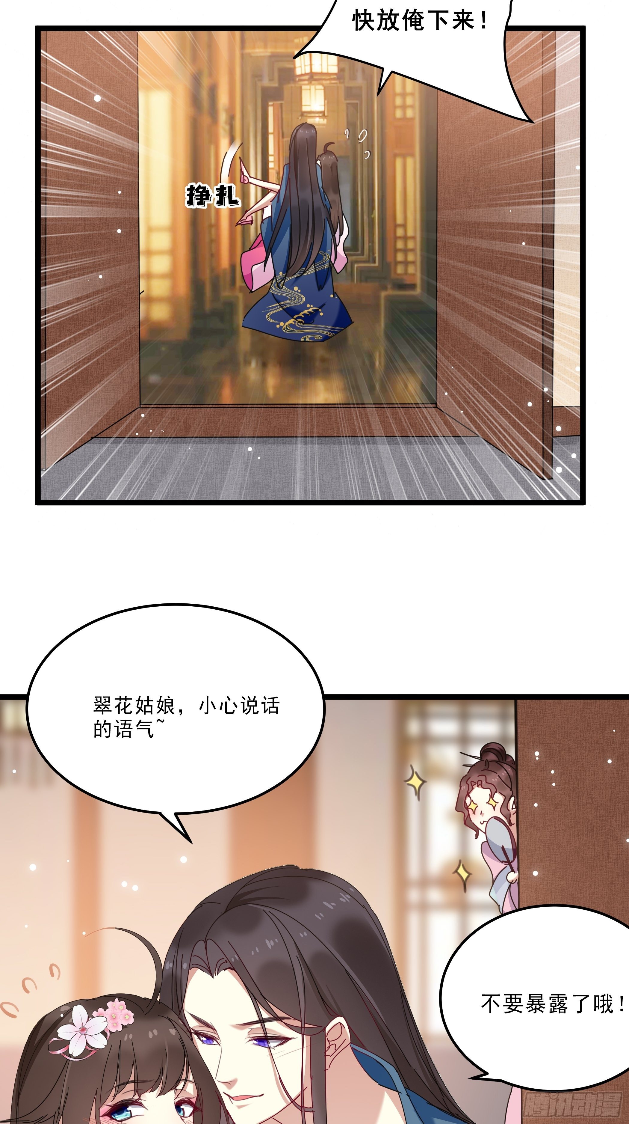 《神女为煌》阁楼秘密 第19页